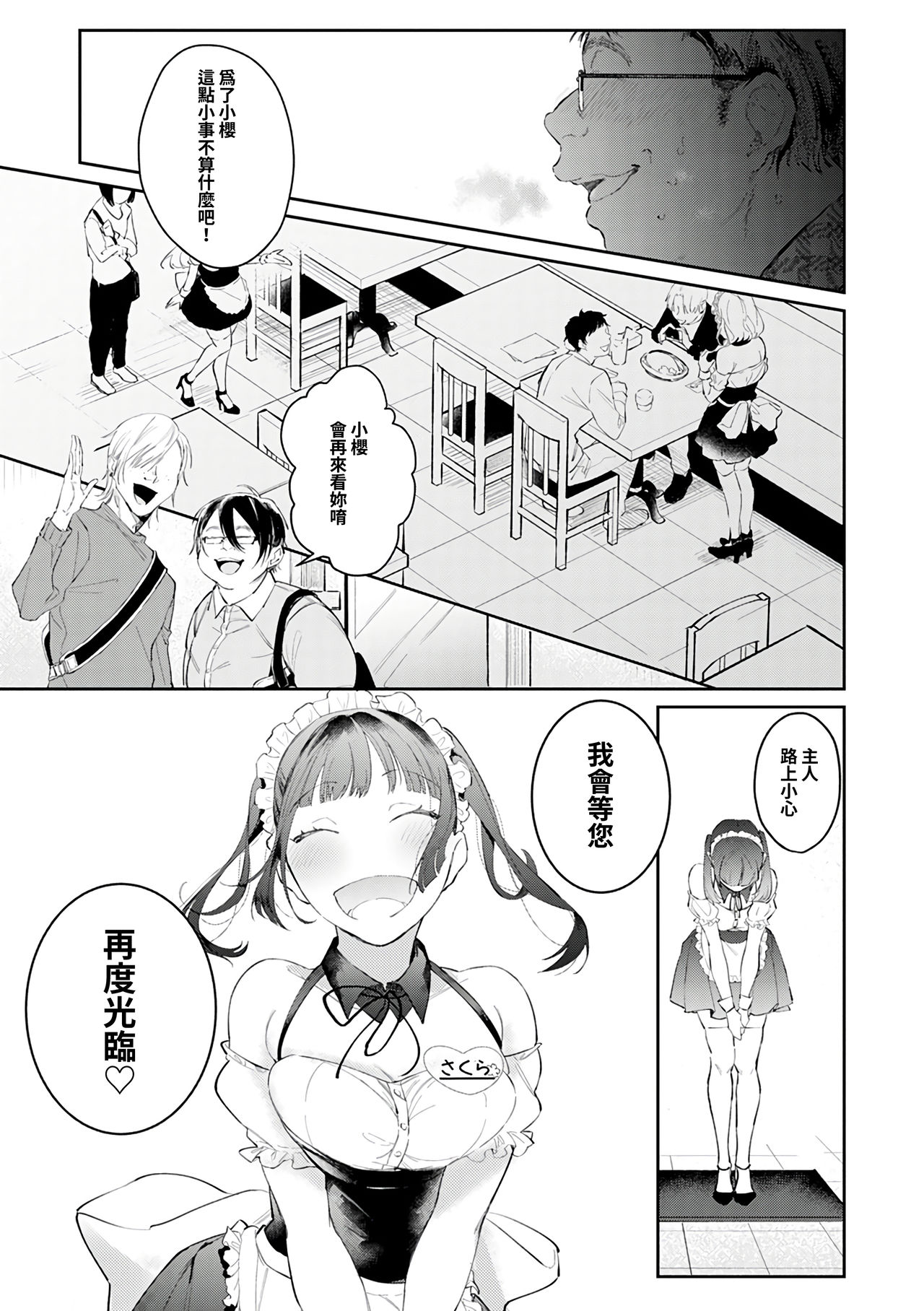 [Panchira Steak] Moumoku Love Rape ~Kimi wa Boku dake no Maid-san~ (COMIC Anthurium 2019-06) [Chinese] [禁漫漢化組] [Digital] image number 4