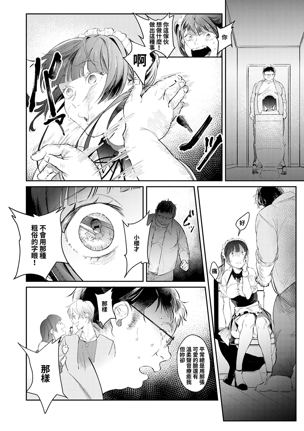 [Panchira Steak] Moumoku Love Rape ~Kimi wa Boku dake no Maid-san~ (COMIC Anthurium 2019-06) [Chinese] [禁漫漢化組] [Digital] image number 9