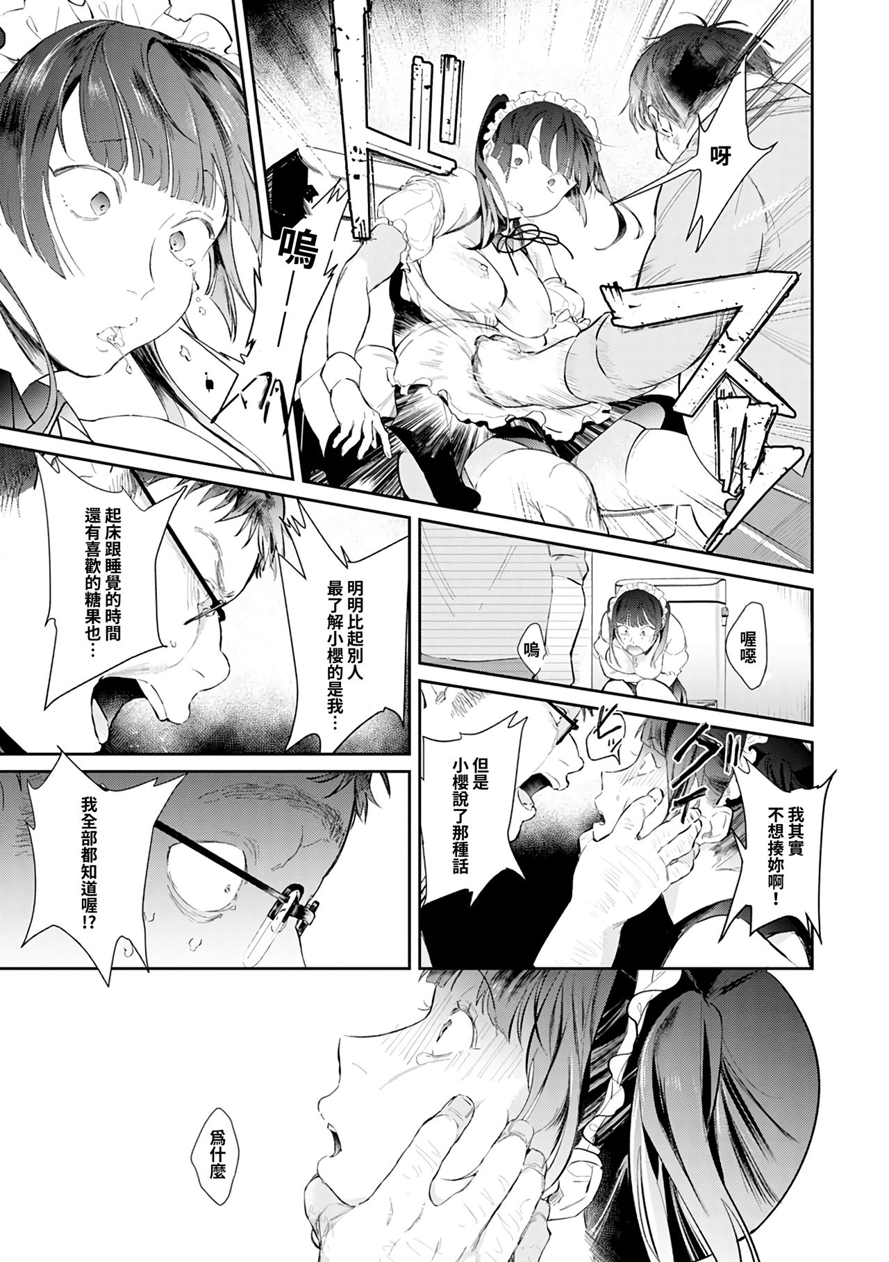 [Panchira Steak] Moumoku Love Rape ~Kimi wa Boku dake no Maid-san~ (COMIC Anthurium 2019-06) [Chinese] [禁漫漢化組] [Digital] image number 12