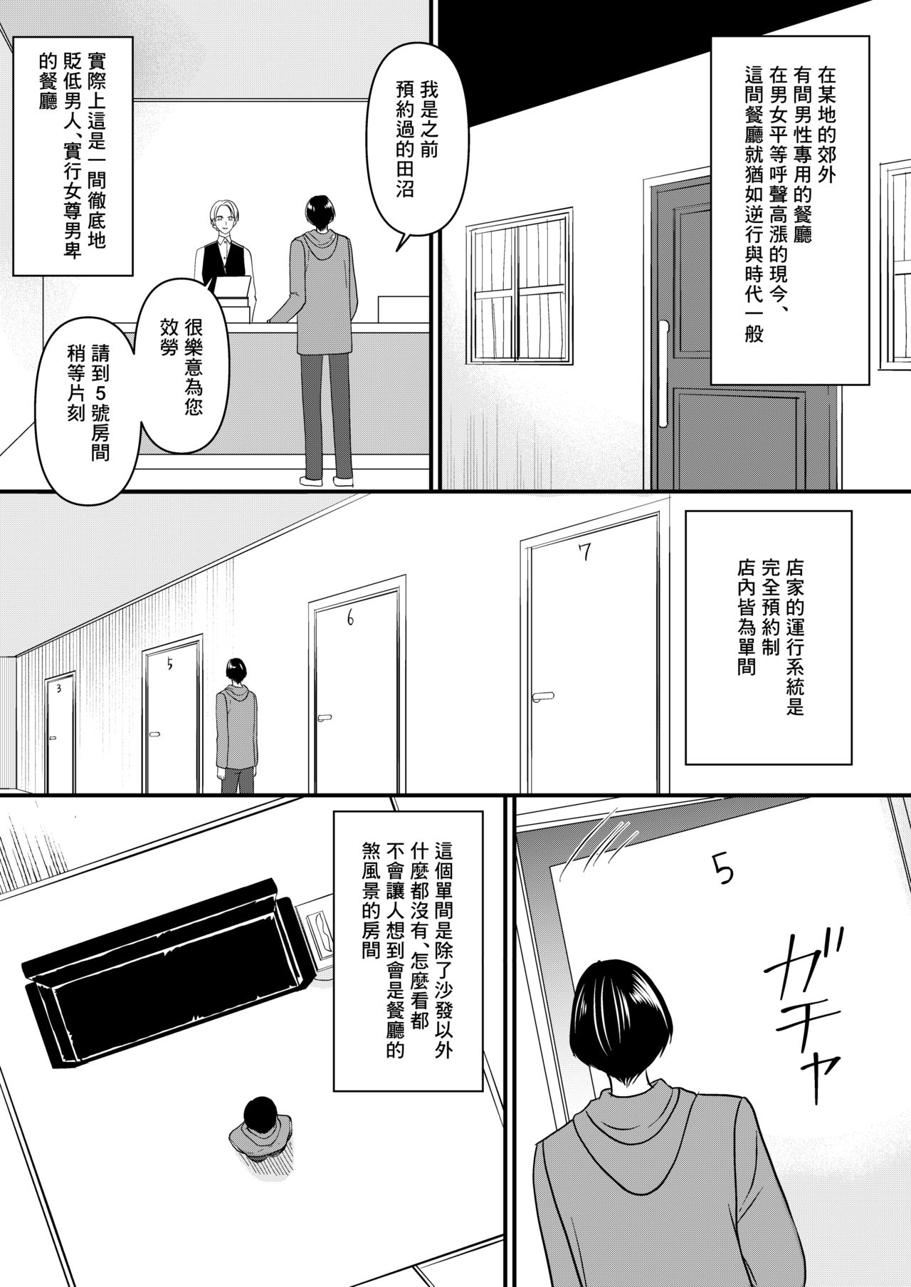 [Mr. Hokke] Maso Osu Senyou Restaurant [Chinese] [零食汉化组] image number 3