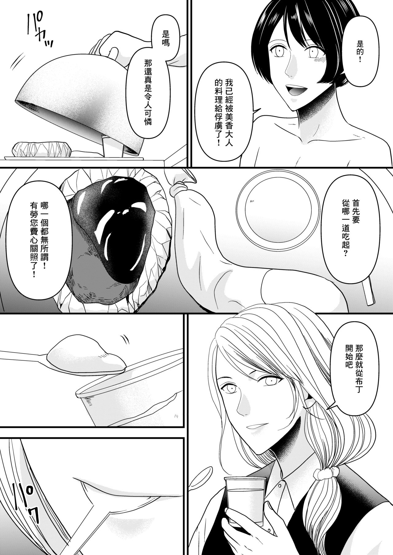 [Mr. Hokke] Maso Osu Senyou Restaurant [Chinese] [零食汉化组] image number 5