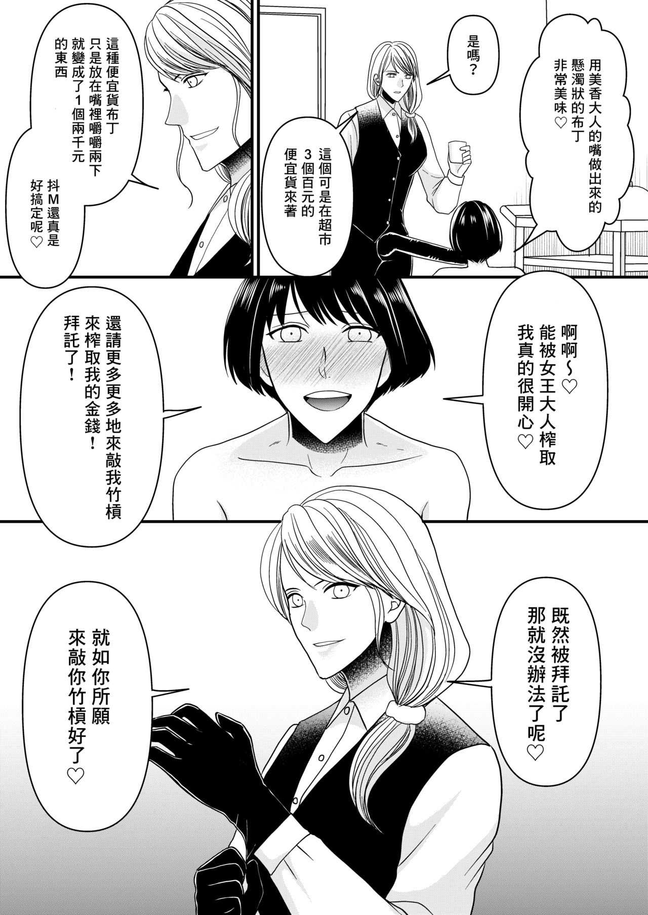 [Mr. Hokke] Maso Osu Senyou Restaurant [Chinese] [零食汉化组] image number 8