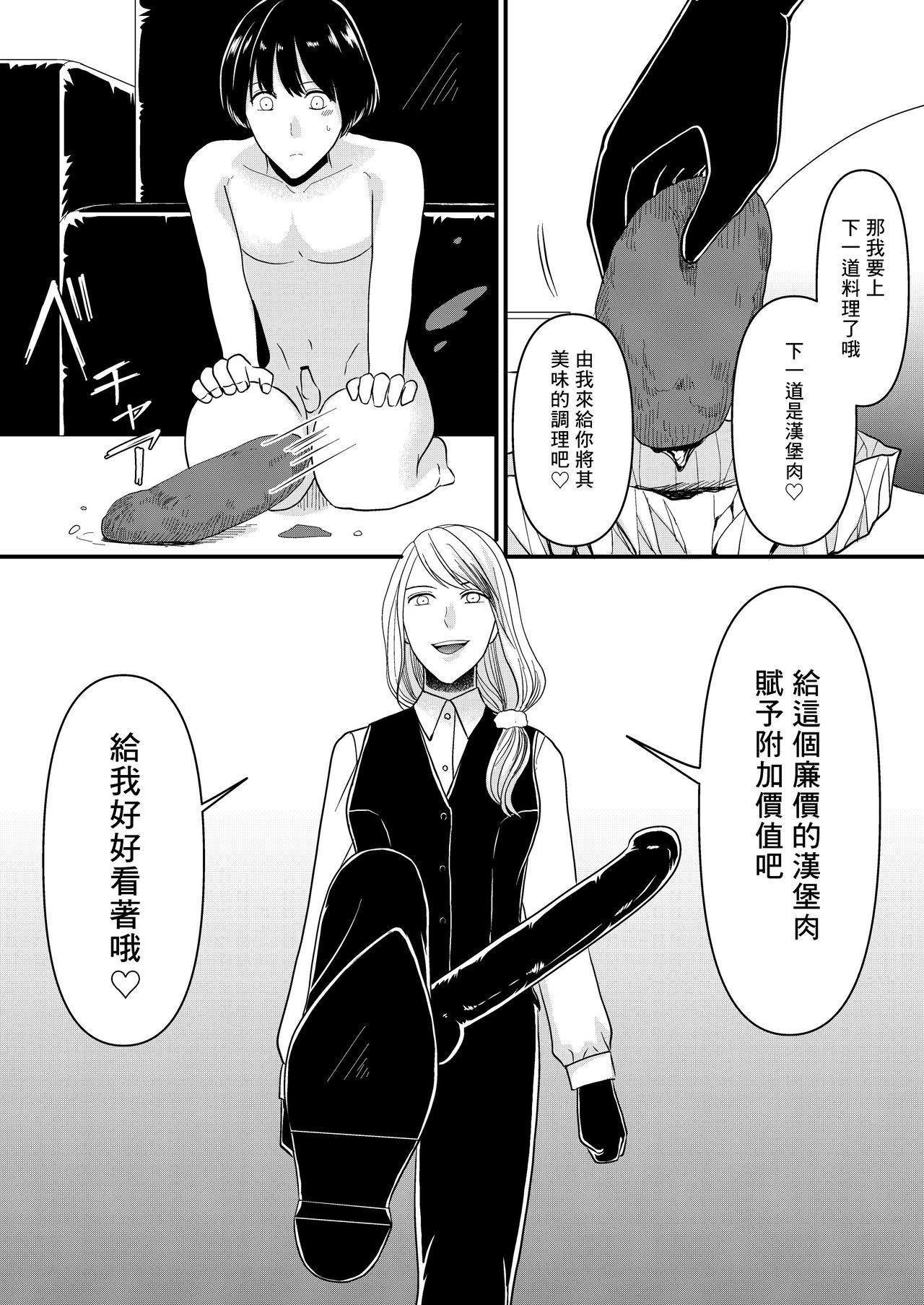 [Mr. Hokke] Maso Osu Senyou Restaurant [Chinese] [零食汉化组] image number 9