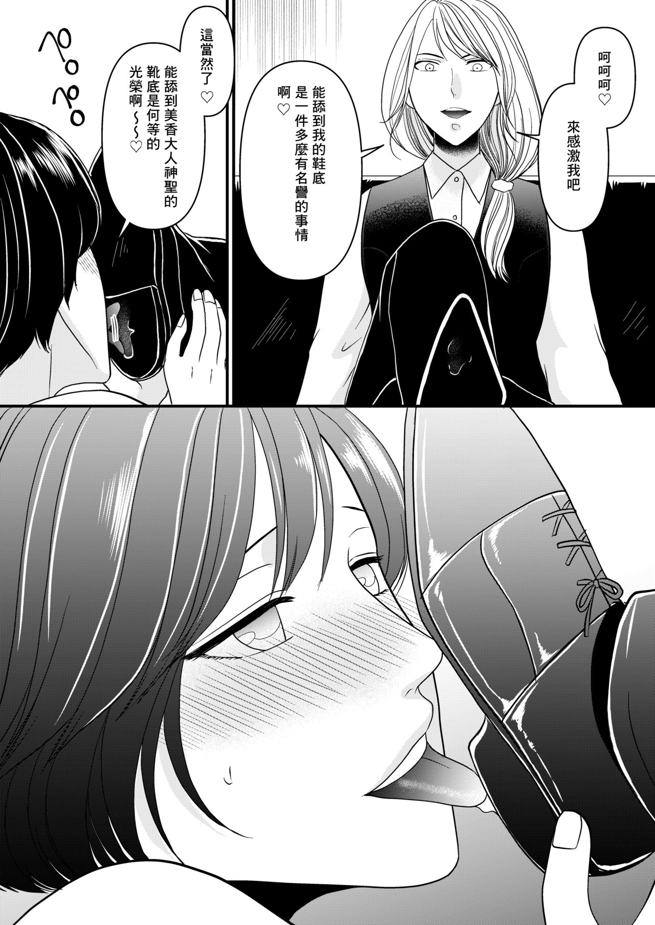 [Mr. Hokke] Maso Osu Senyou Restaurant [Chinese] [零食汉化组] image number 12