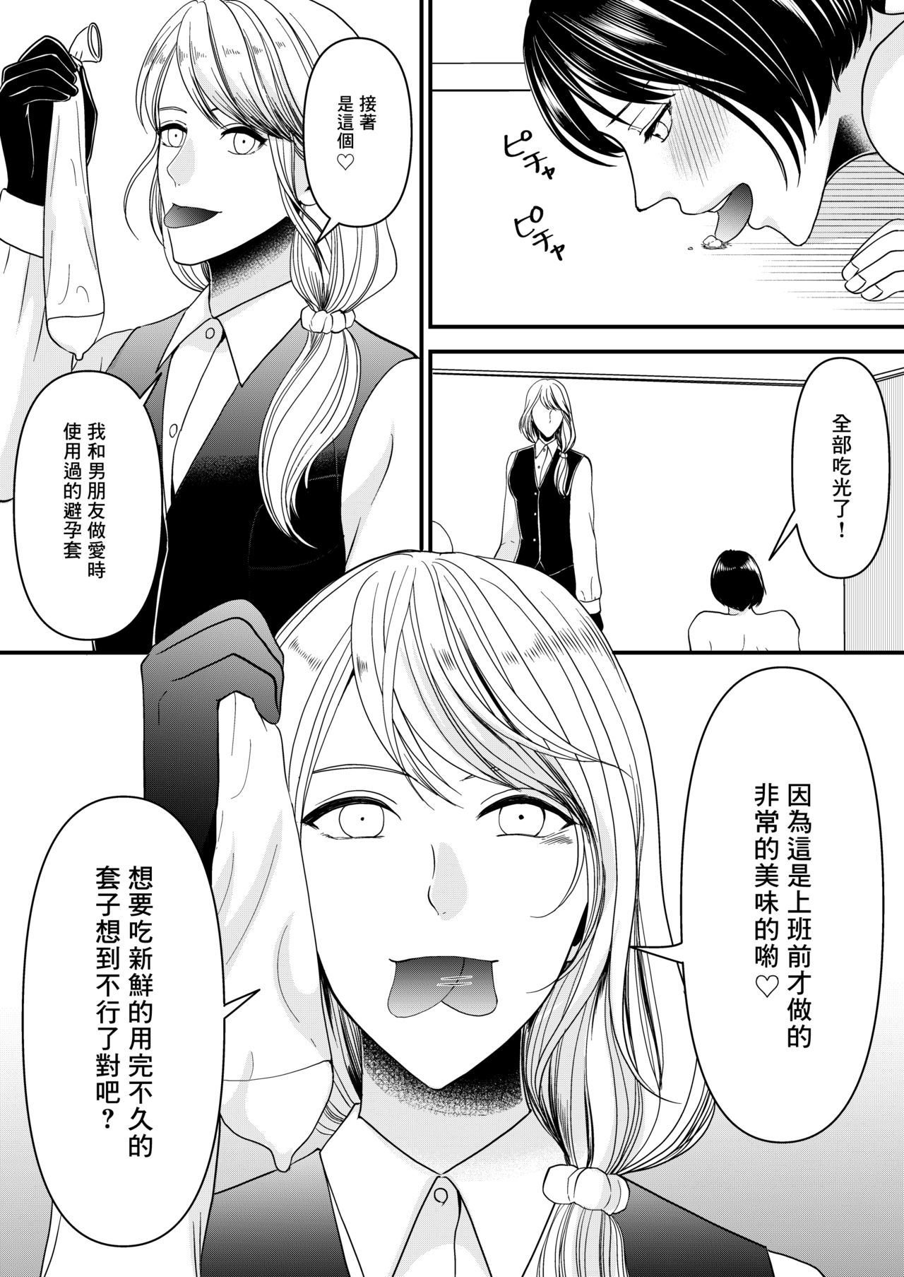 [Mr. Hokke] Maso Osu Senyou Restaurant [Chinese] [零食汉化组] image number 15