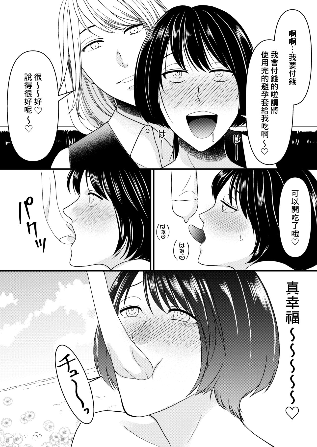 [Mr. Hokke] Maso Osu Senyou Restaurant [Chinese] [零食汉化组] image number 19