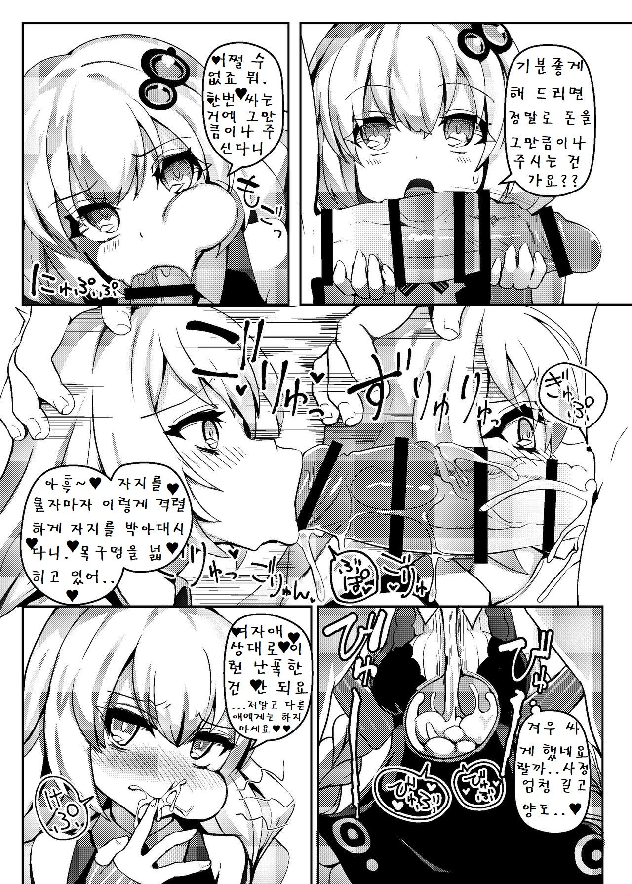 (Kono Koe Todoke, Tsuki made mo Go) [Kuchen Sirup (Nino Paru)] Talk Character Okuchi Only Book | 토크 캐릭터들이 입보지로 섹스하는 책 (VOICEROID) [Korean] image number 18