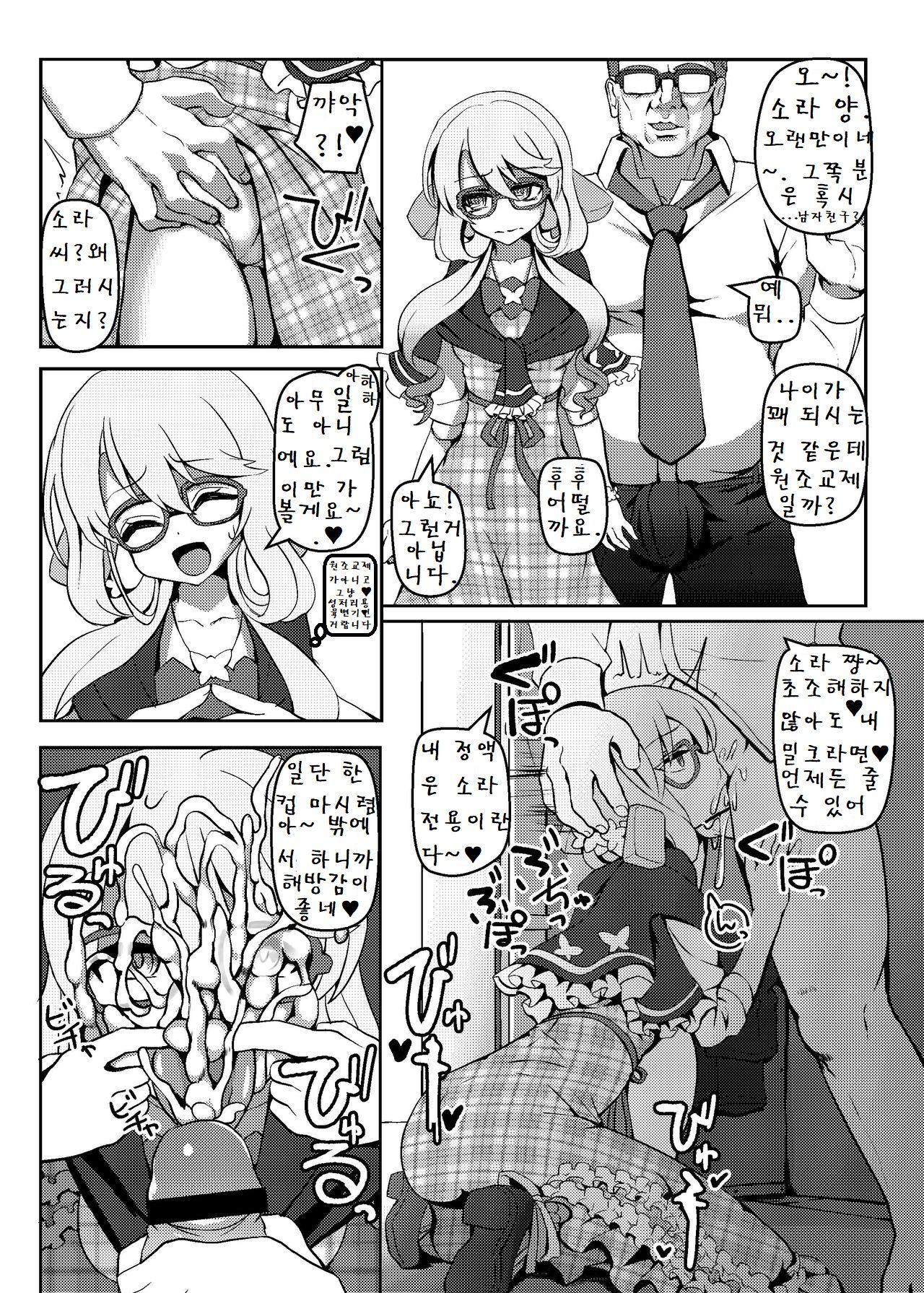 (Kono Koe Todoke, Tsuki made mo Go) [Kuchen Sirup (Nino Paru)] Talk Character Okuchi Only Book | 토크 캐릭터들이 입보지로 섹스하는 책 (VOICEROID) [Korean] image number 19