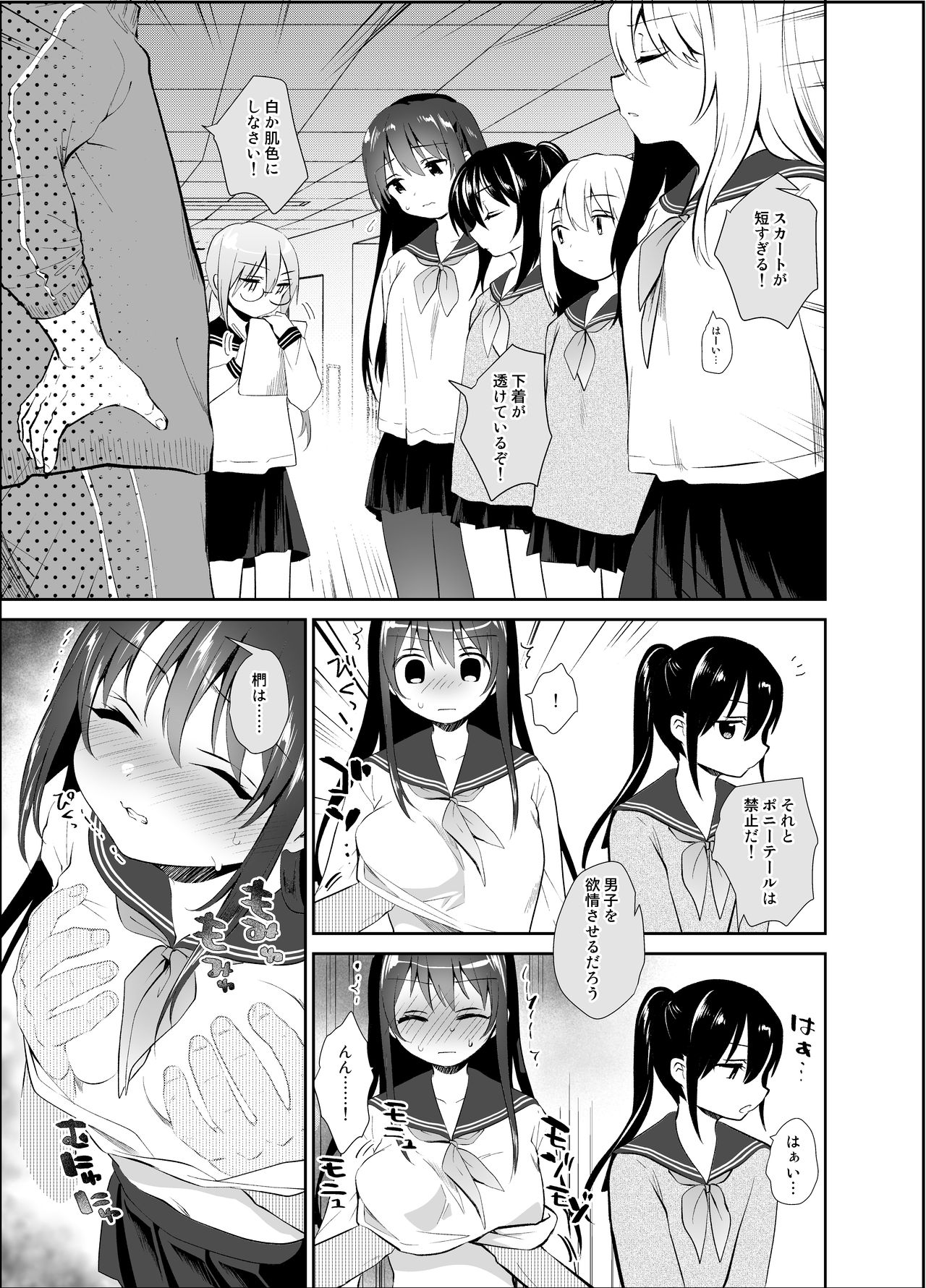 [INS-mode (Amanagi Seiji)] Chikan no Sonzai shinai Subarashii Sekai Kyoushitsu Hen [Digital] image number 17