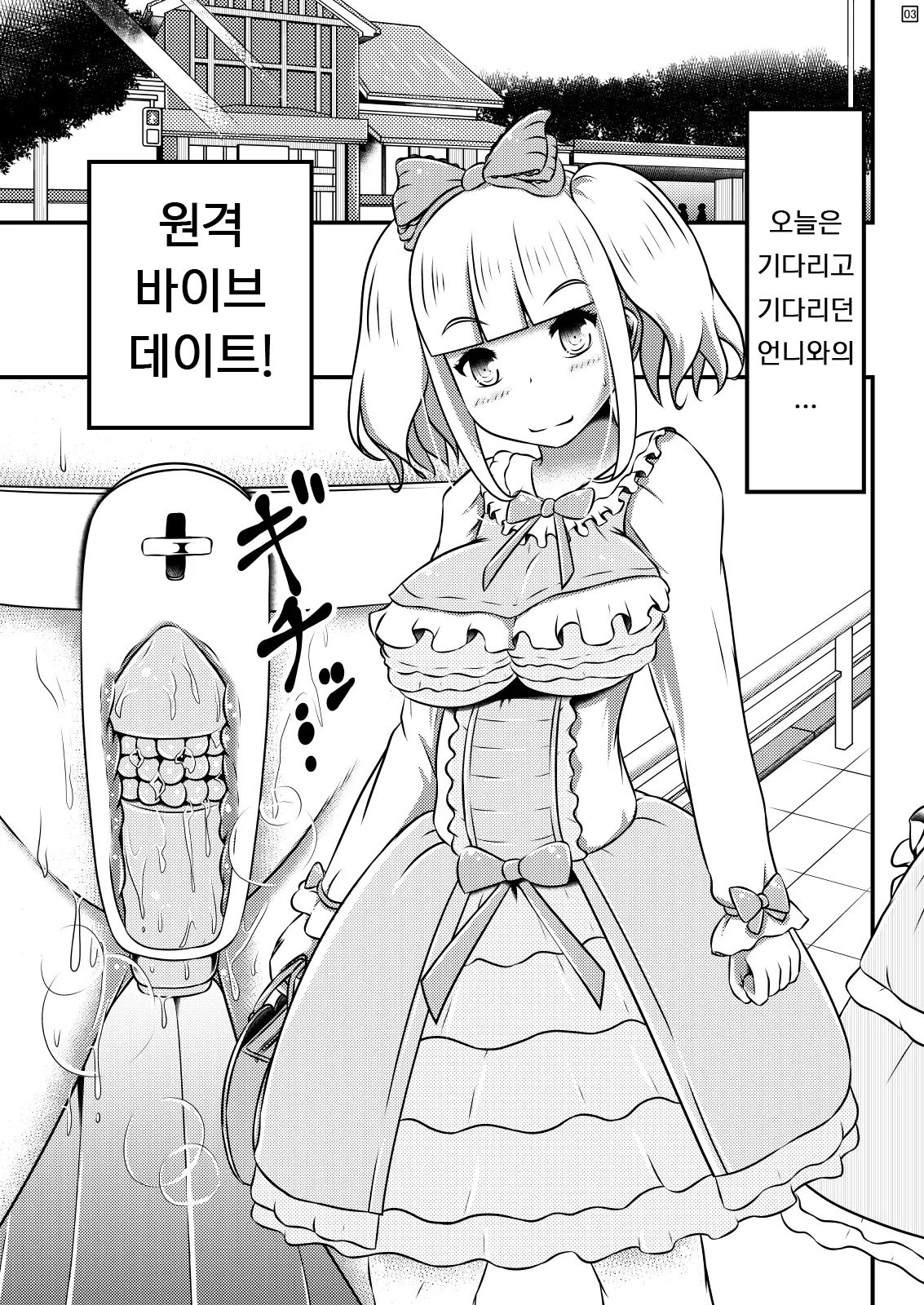 [Shiroi Shinoshino (Shinoda Kazuhiro)] Ibutsu o Shikonda Yuriple ga Date Shitari Darumax Shitari [Korean] [Digital] 图片编号 5