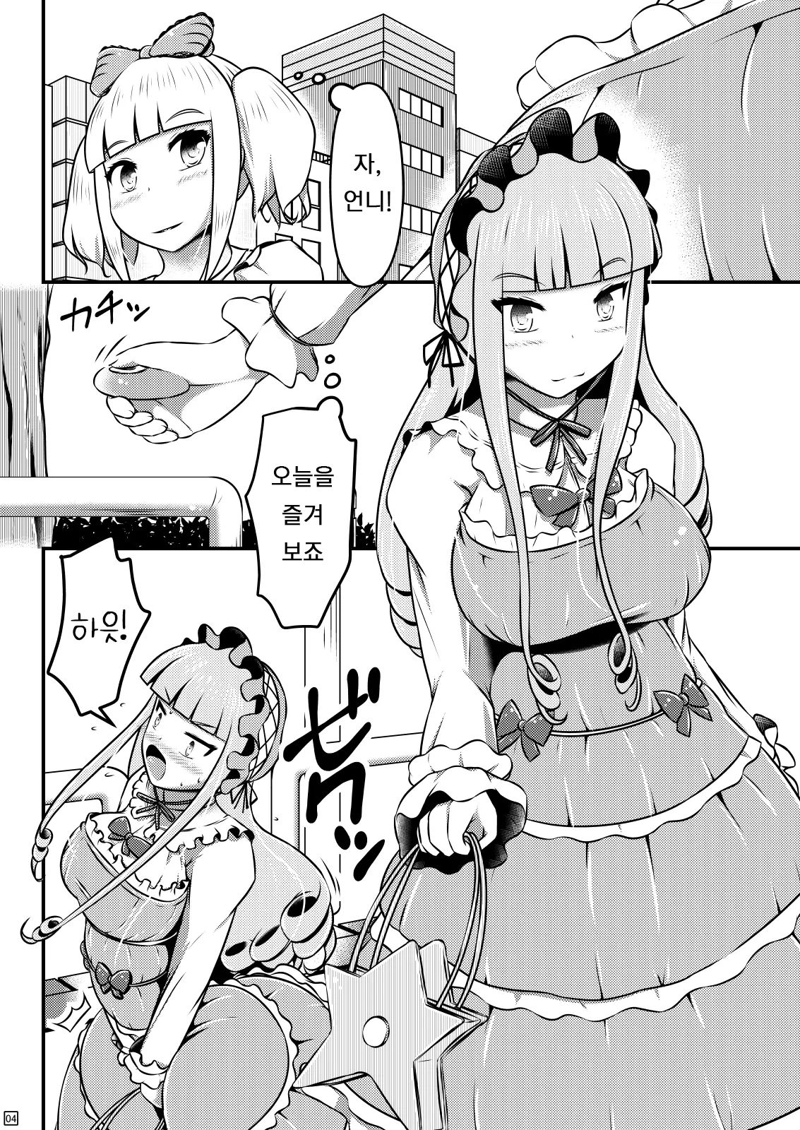 [Shiroi Shinoshino (Shinoda Kazuhiro)] Ibutsu o Shikonda Yuriple ga Date Shitari Darumax Shitari [Korean] [Digital] 图片编号 6