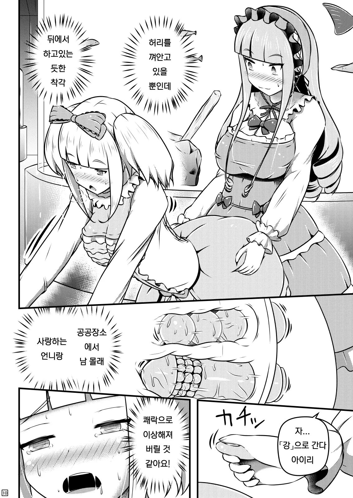 [Shiroi Shinoshino (Shinoda Kazuhiro)] Ibutsu o Shikonda Yuriple ga Date Shitari Darumax Shitari [Korean] [Digital] 图片编号 12