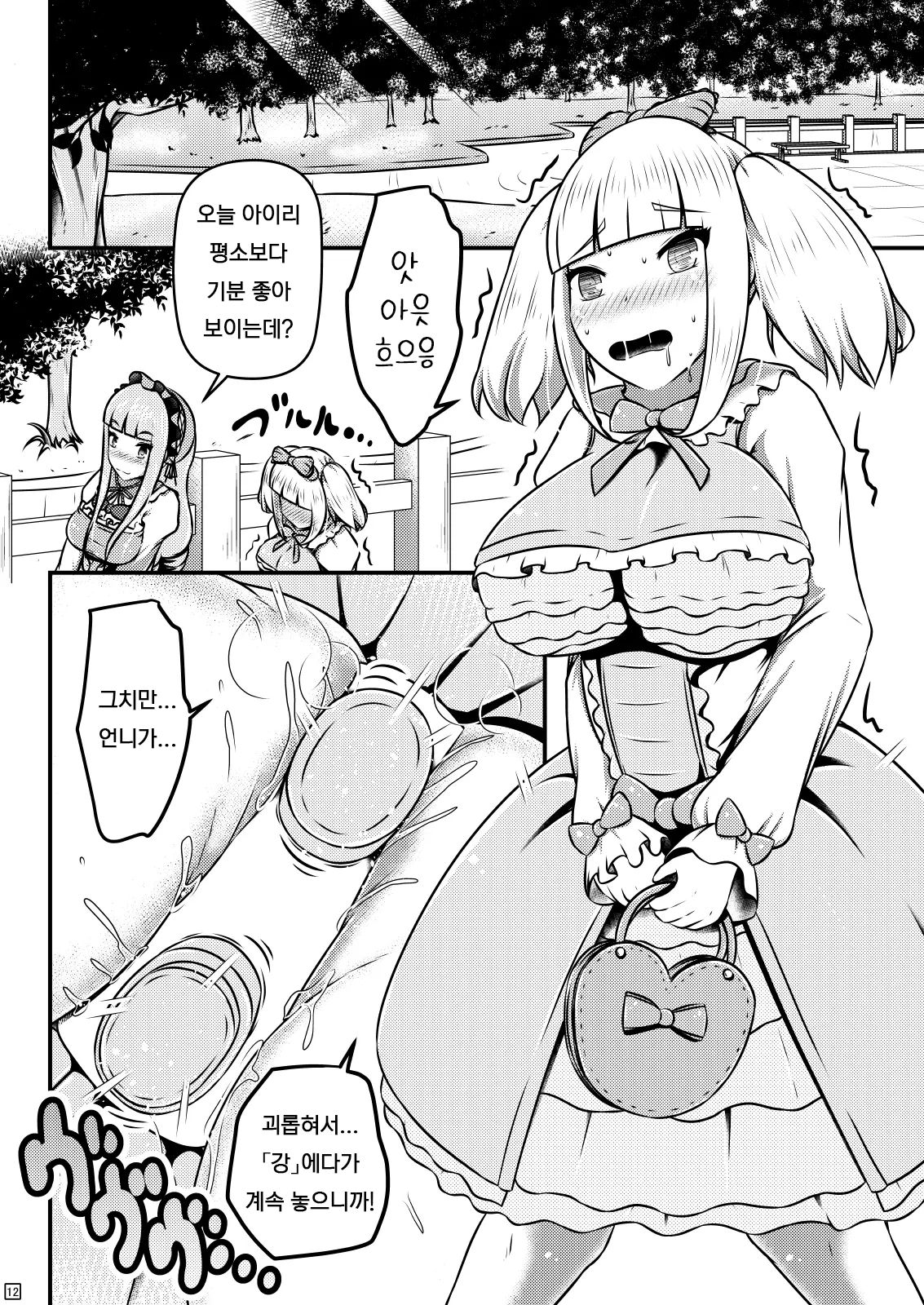 [Shiroi Shinoshino (Shinoda Kazuhiro)] Ibutsu o Shikonda Yuriple ga Date Shitari Darumax Shitari [Korean] [Digital] 图片编号 14