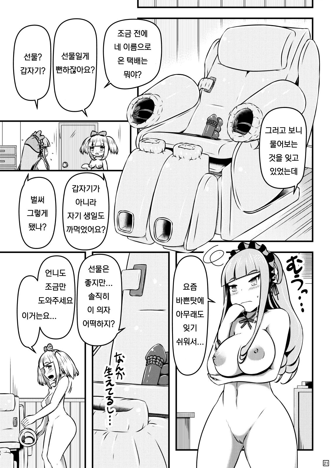 [Shiroi Shinoshino (Shinoda Kazuhiro)] Ibutsu o Shikonda Yuriple ga Date Shitari Darumax Shitari [Korean] [Digital] 图片编号 23