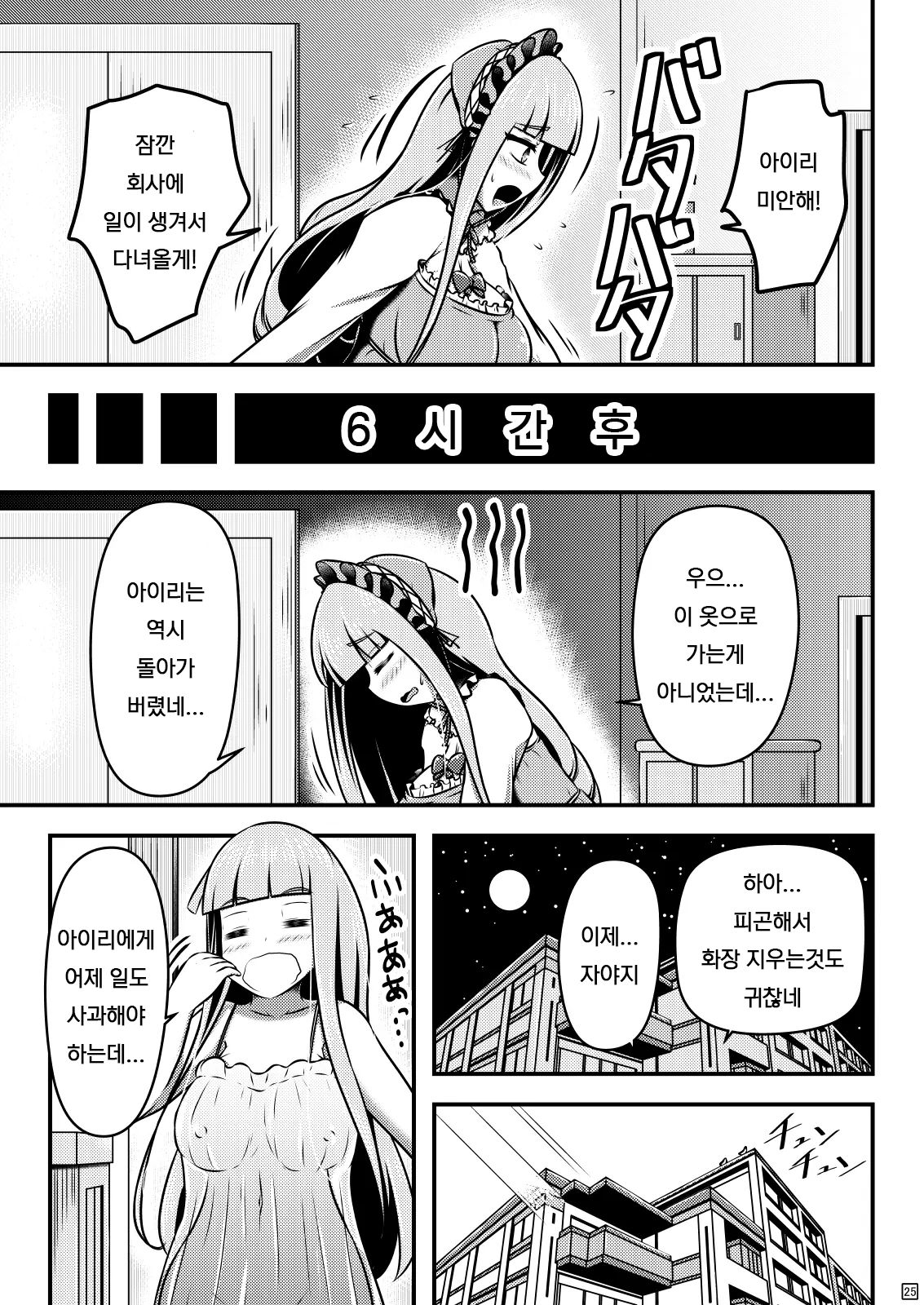 [Shiroi Shinoshino (Shinoda Kazuhiro)] Ibutsu o Shikonda Yuriple ga Date Shitari Darumax Shitari [Korean] [Digital] 图片编号 27