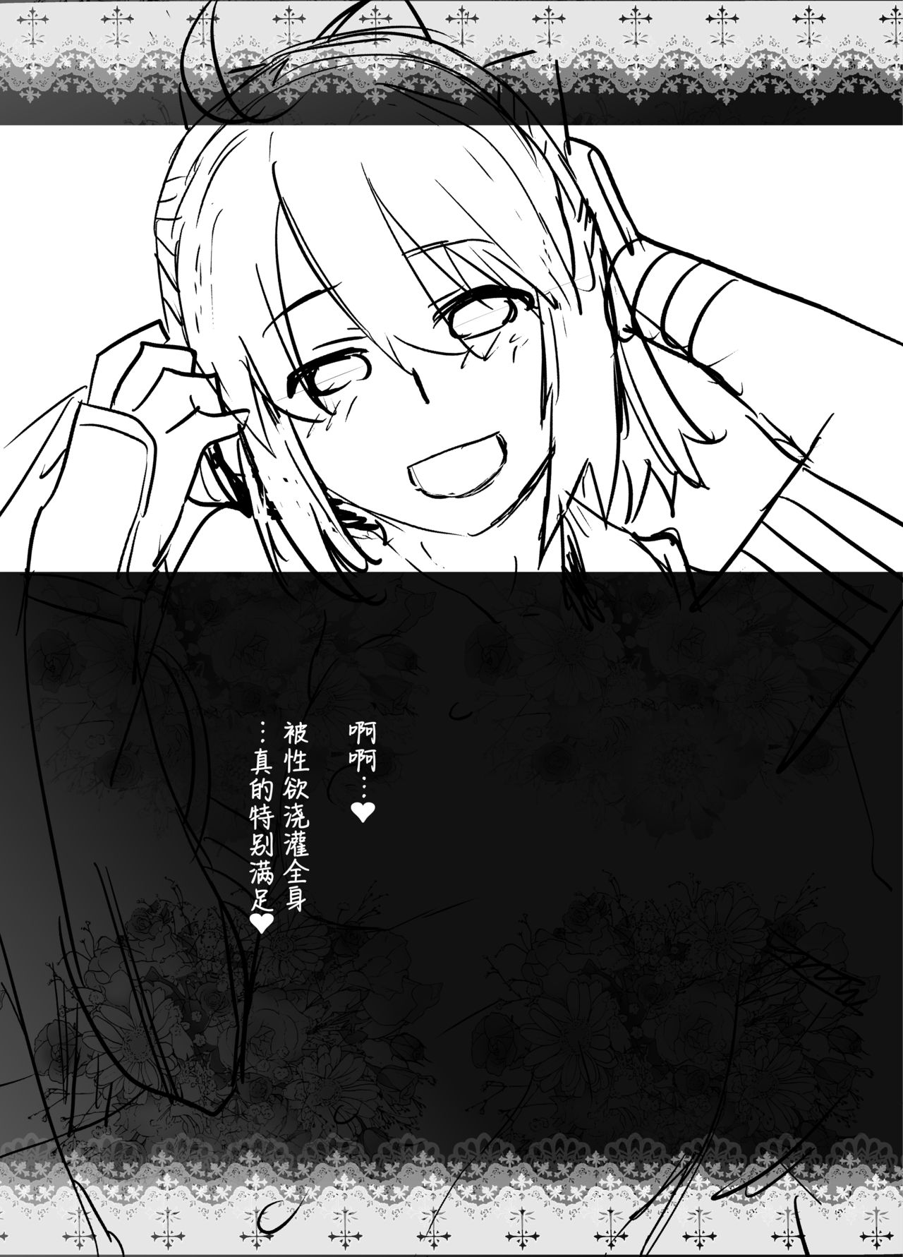 [Kouchaya (Ootsuka Kotora)] HEAVEN’S DRIVE (Fate/Grand Order) [Chinese] [黎欧x新桥月白日语社汉化] [Digital] 24eme image