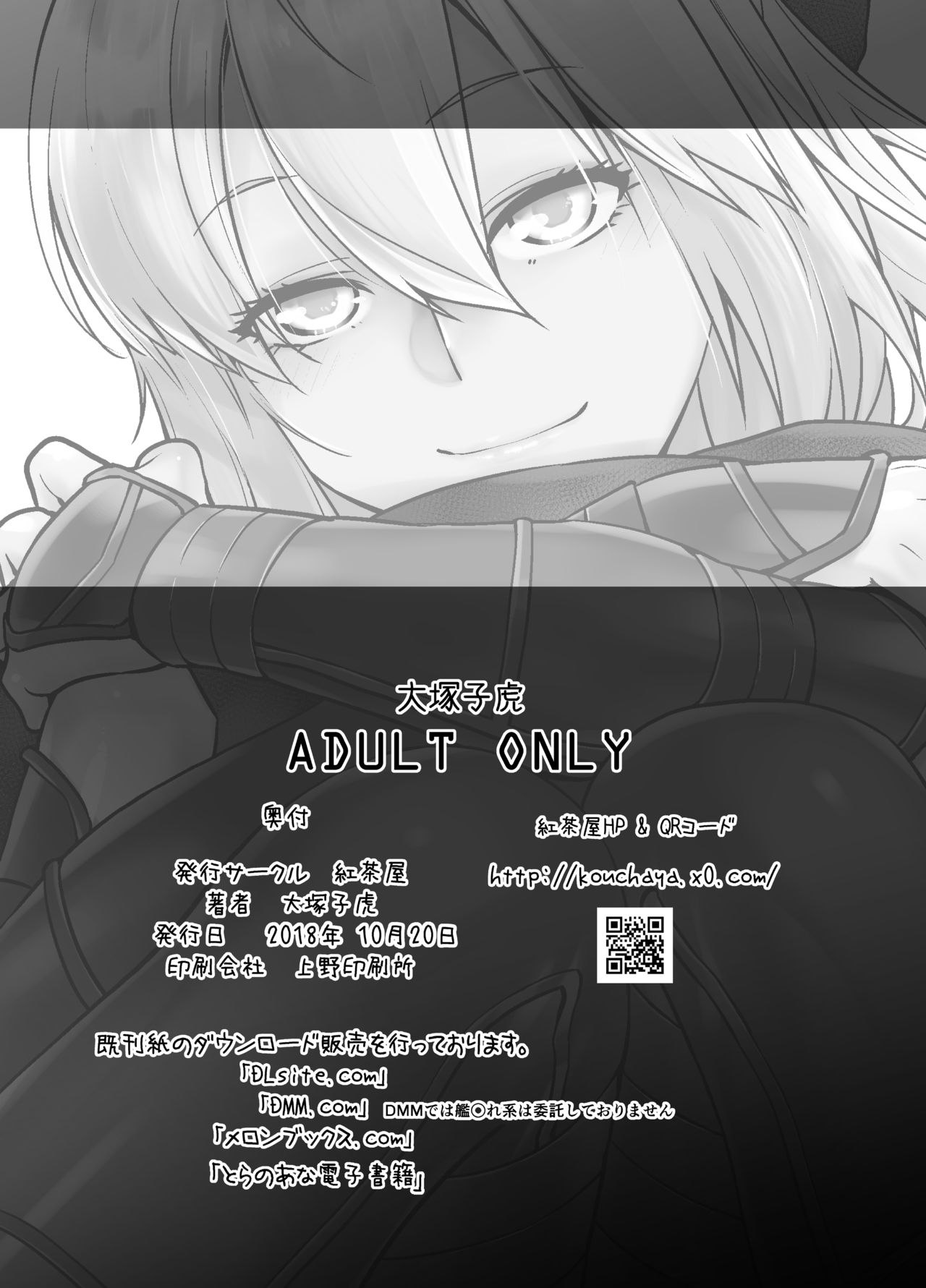 [Kouchaya (Ootsuka Kotora)] HEAVEN’S DRIVE (Fate/Grand Order) [Chinese] [黎欧x新桥月白日语社汉化] [Digital] 29eme image