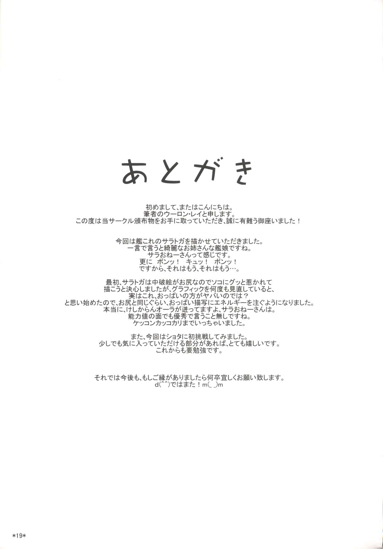 (COMIC1☆11) [Monmo Bokujou (Uron Rei)] Sara wa Minna no Oyome-san (Kantai Collection -KanColle-) 20eme image