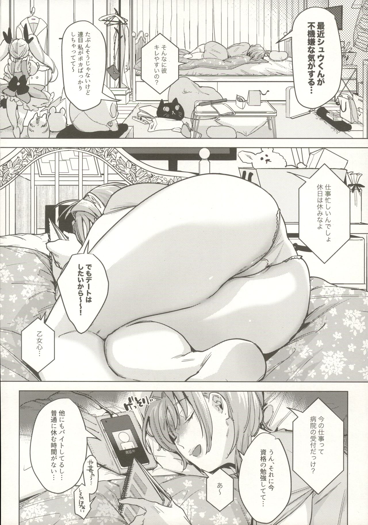 (COMITIA134) [Nino_izm (2no.)] Sensei Kanojo 2 5eme image
