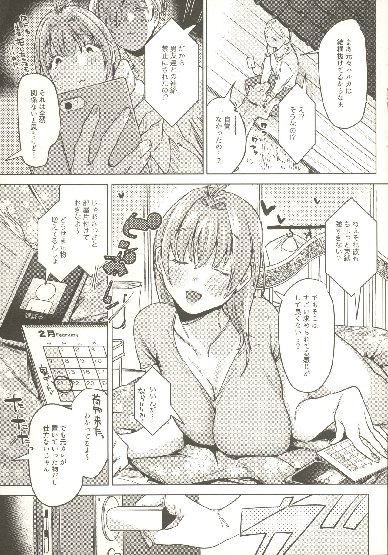 (COMITIA134) [Nino_izm (2no.)] Sensei Kanojo 2 6eme image
