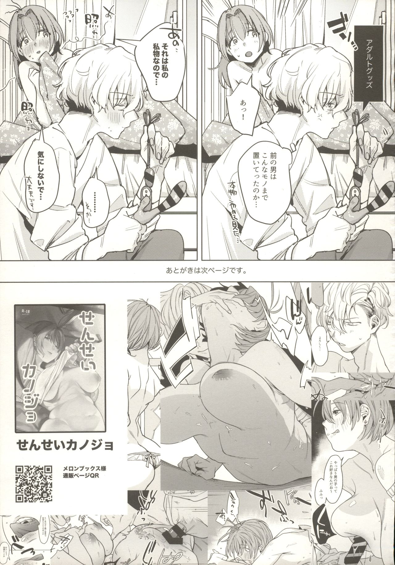 (COMITIA134) [Nino_izm (2no.)] Sensei Kanojo 2 32eme image