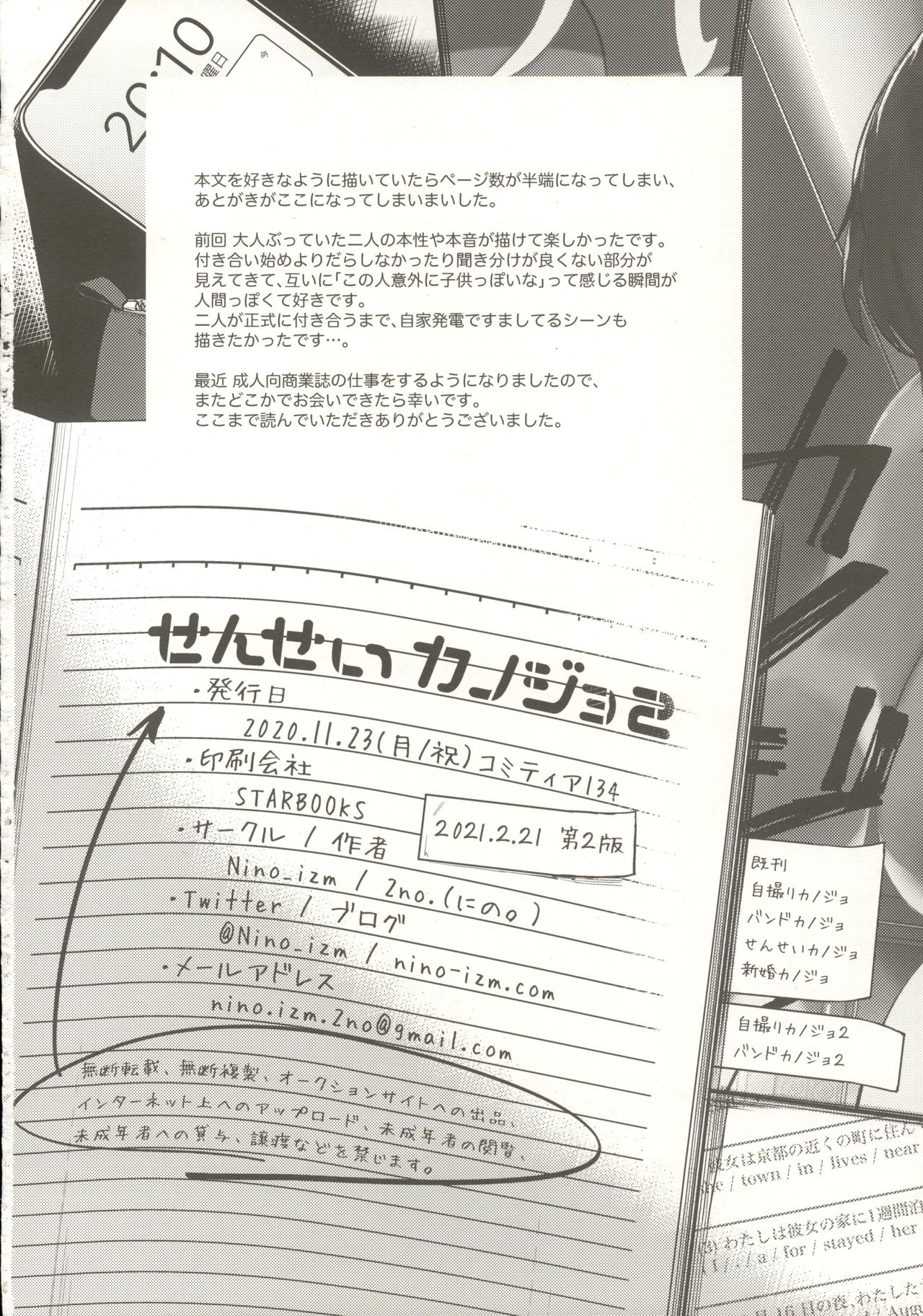 (COMITIA134) [Nino_izm (2no.)] Sensei Kanojo 2 33eme image