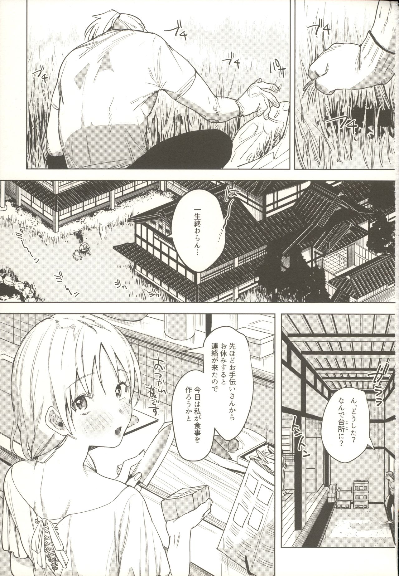 (COMITIA136) [Nino_izm (2no.)] Shinkon Kanojo 2 2eme image