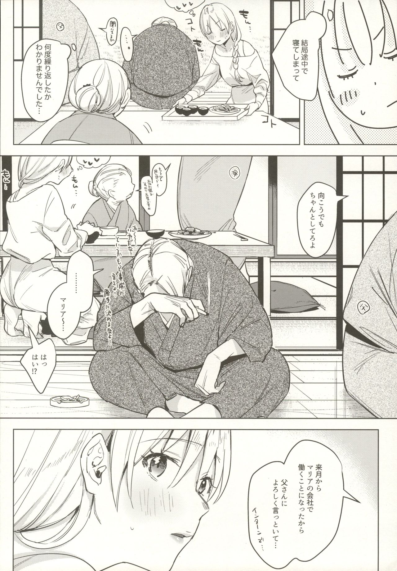 (COMITIA136) [Nino_izm (2no.)] Shinkon Kanojo 2 31eme image
