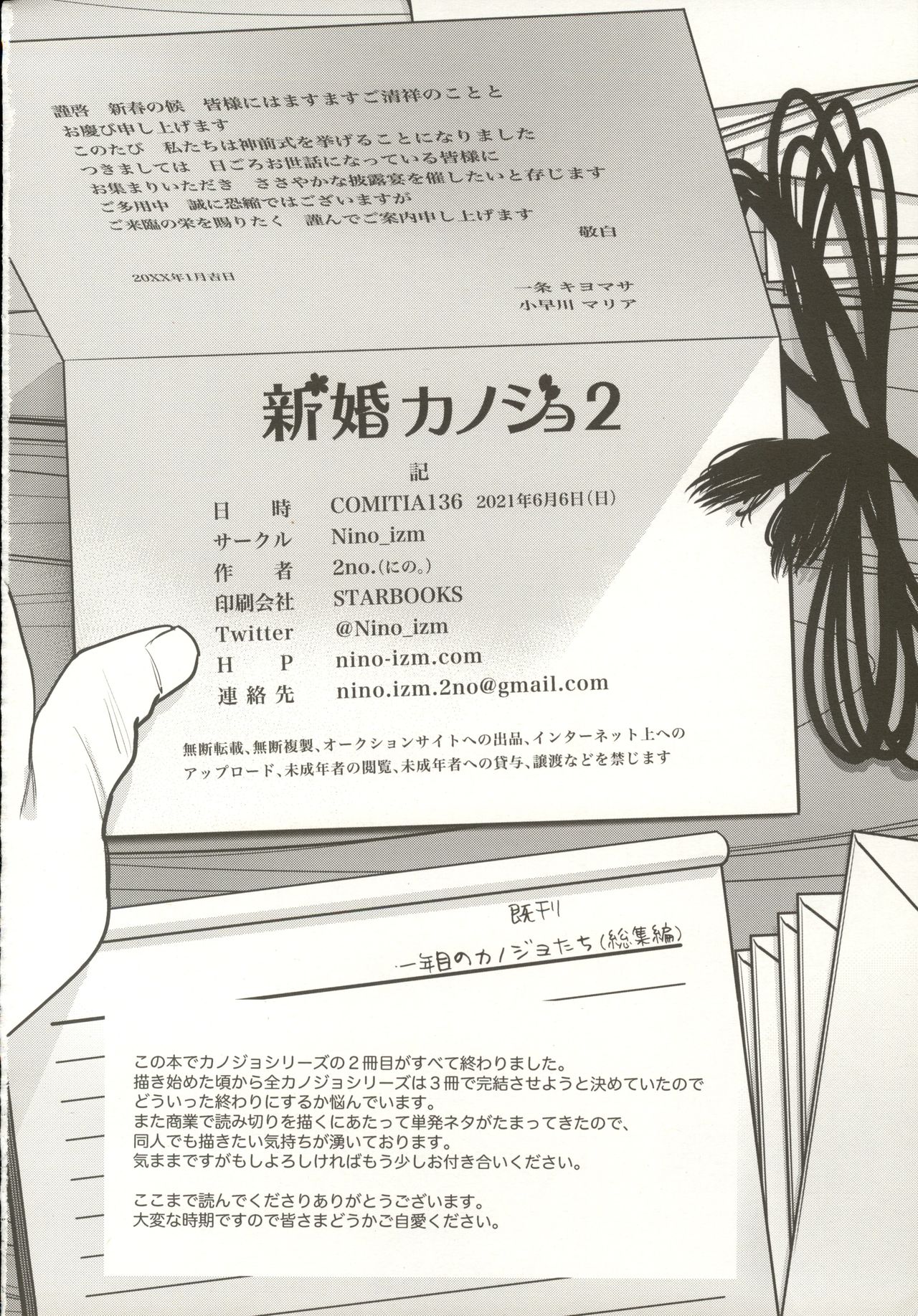 (COMITIA136) [Nino_izm (2no.)] Shinkon Kanojo 2 33eme image