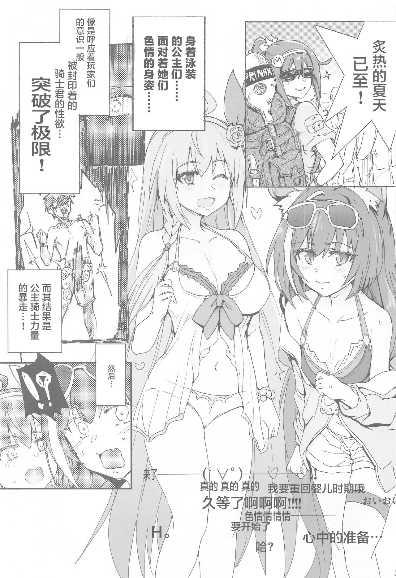 (COMIC1☆17) [RIBI Dou (Higata Akatsuki)] Echi Conne Diary (Princess Connect! Re:Dive) [Chinese] [白杨汉化组] 2eme image