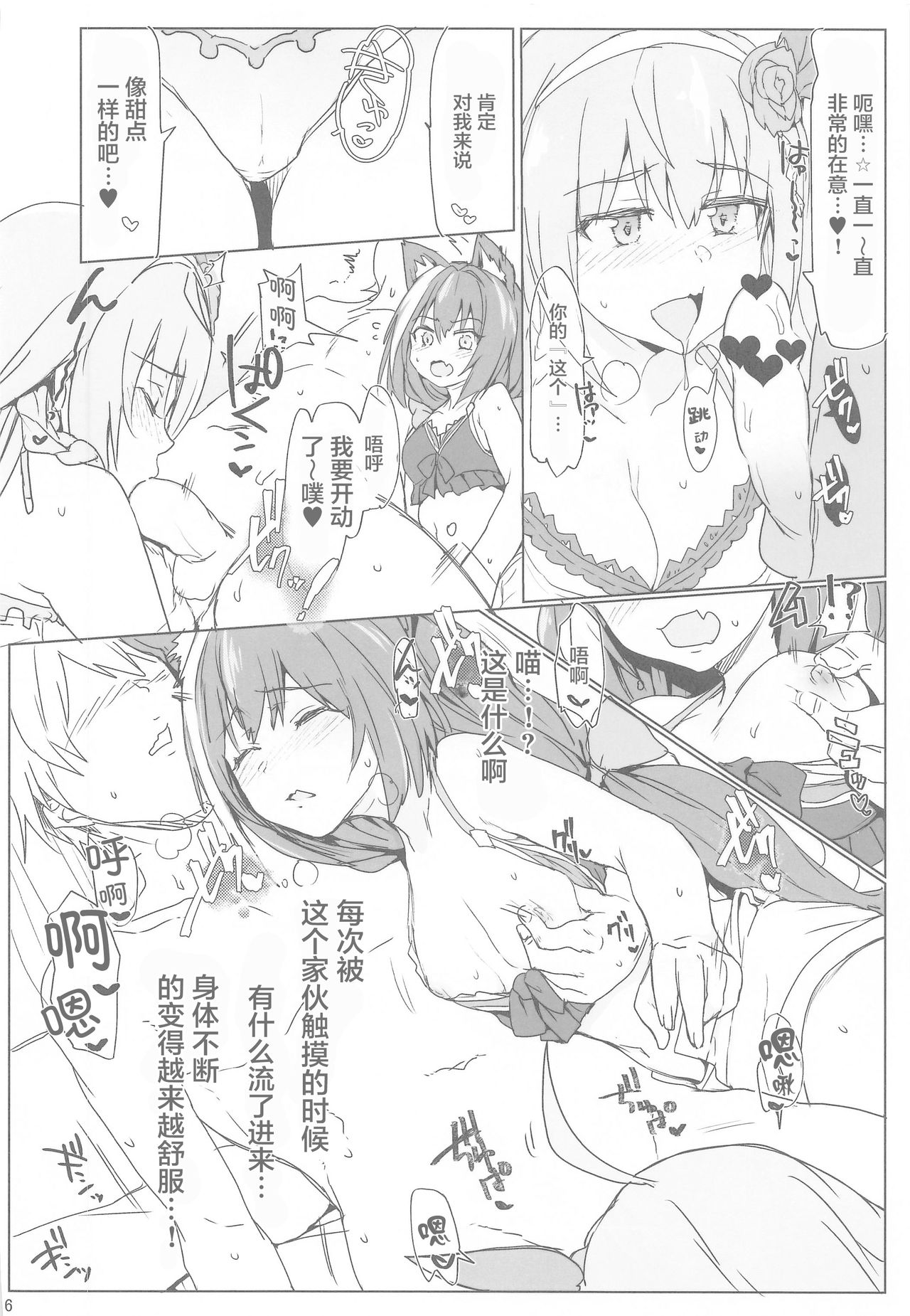 (COMIC1☆17) [RIBI Dou (Higata Akatsuki)] Echi Conne Diary (Princess Connect! Re:Dive) [Chinese] [白杨汉化组] 5eme image