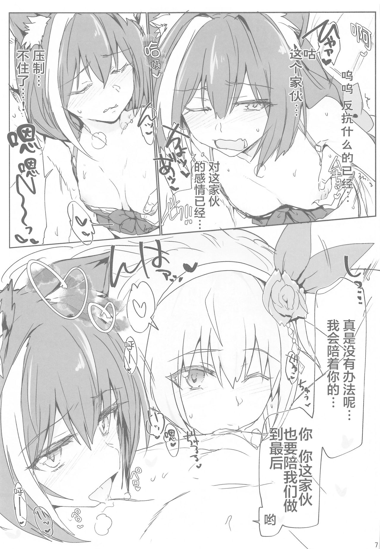 (COMIC1☆17) [RIBI Dou (Higata Akatsuki)] Echi Conne Diary (Princess Connect! Re:Dive) [Chinese] [白杨汉化组] 6eme image
