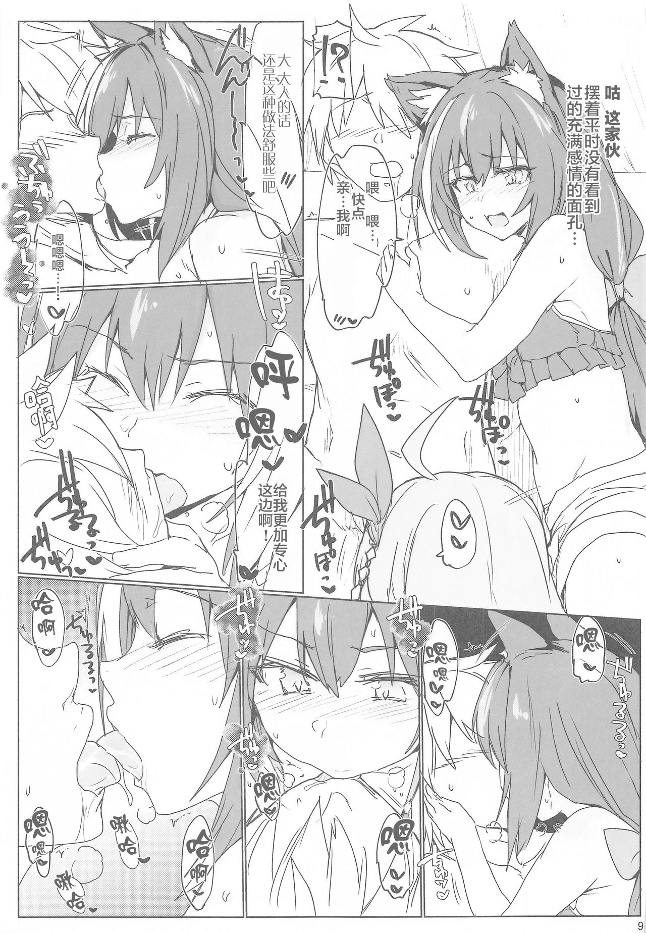 (COMIC1☆17) [RIBI Dou (Higata Akatsuki)] Echi Conne Diary (Princess Connect! Re:Dive) [Chinese] [白杨汉化组] 8eme image