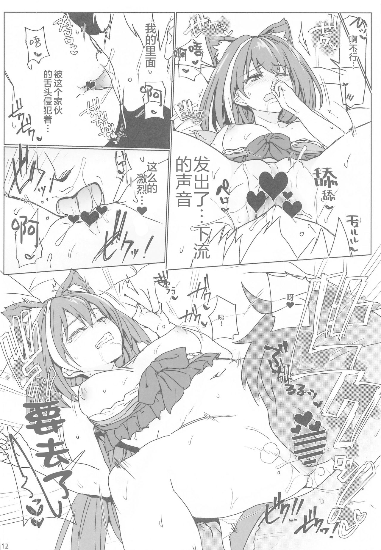(COMIC1☆17) [RIBI Dou (Higata Akatsuki)] Echi Conne Diary (Princess Connect! Re:Dive) [Chinese] [白杨汉化组] 11eme image