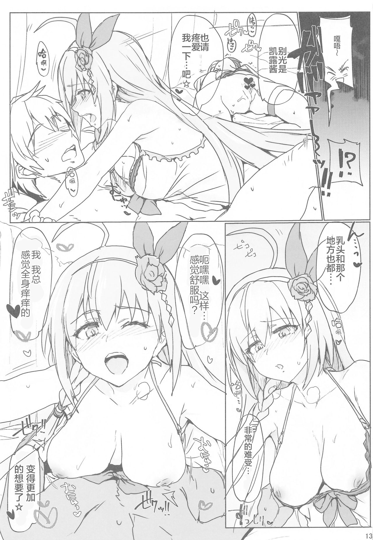 (COMIC1☆17) [RIBI Dou (Higata Akatsuki)] Echi Conne Diary (Princess Connect! Re:Dive) [Chinese] [白杨汉化组] 12eme image