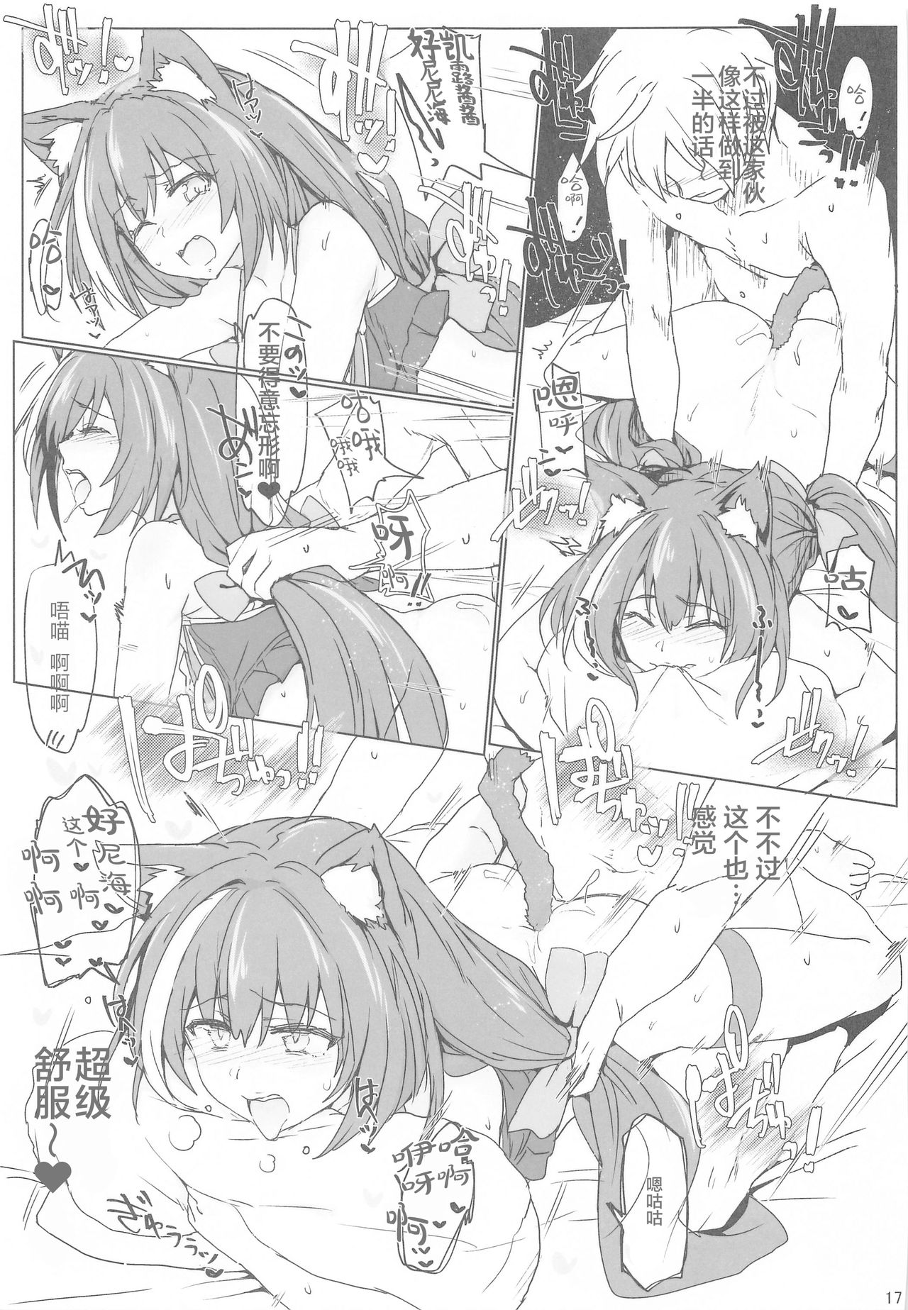 (COMIC1☆17) [RIBI Dou (Higata Akatsuki)] Echi Conne Diary (Princess Connect! Re:Dive) [Chinese] [白杨汉化组] 16eme image