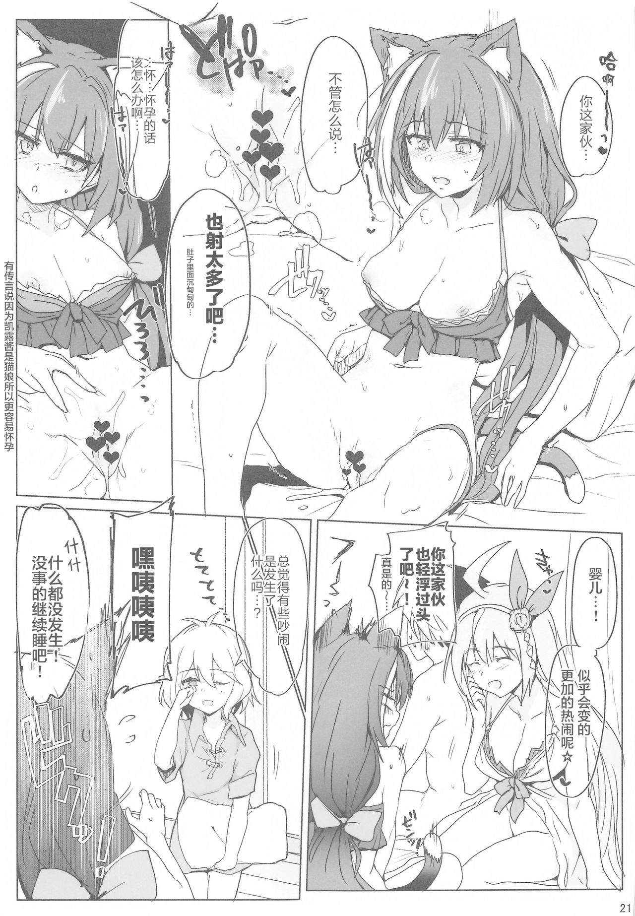 (COMIC1☆17) [RIBI Dou (Higata Akatsuki)] Echi Conne Diary (Princess Connect! Re:Dive) [Chinese] [白杨汉化组] 20eme image