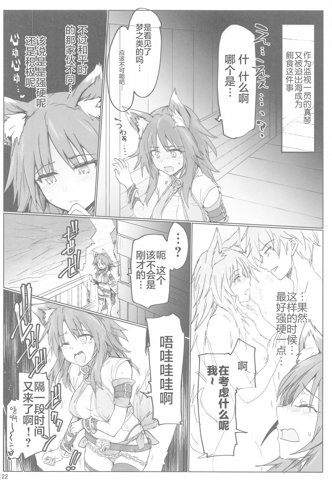 (COMIC1☆17) [RIBI Dou (Higata Akatsuki)] Echi Conne Diary (Princess Connect! Re:Dive) [Chinese] [白杨汉化组] 21eme image