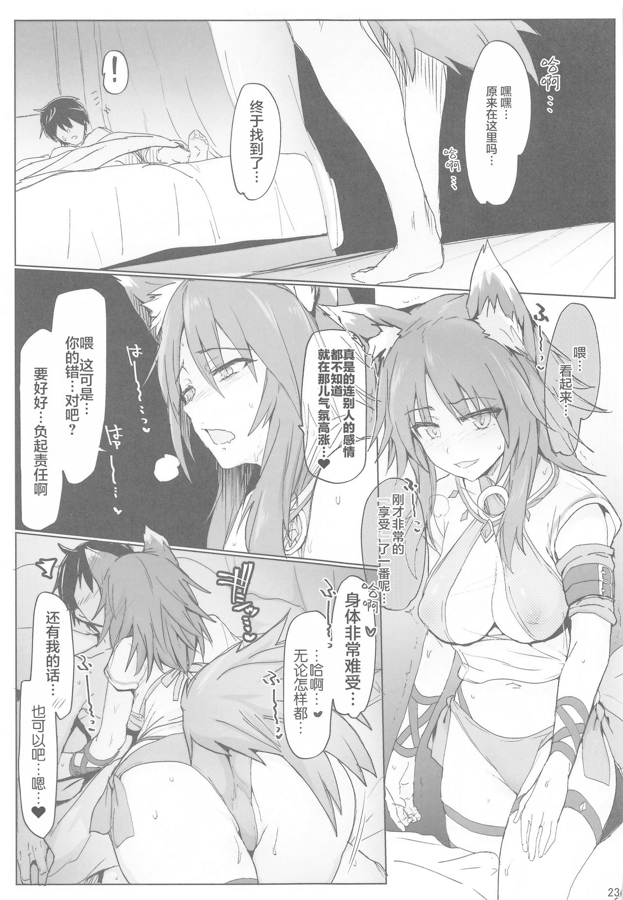 (COMIC1☆17) [RIBI Dou (Higata Akatsuki)] Echi Conne Diary (Princess Connect! Re:Dive) [Chinese] [白杨汉化组] 22eme image
