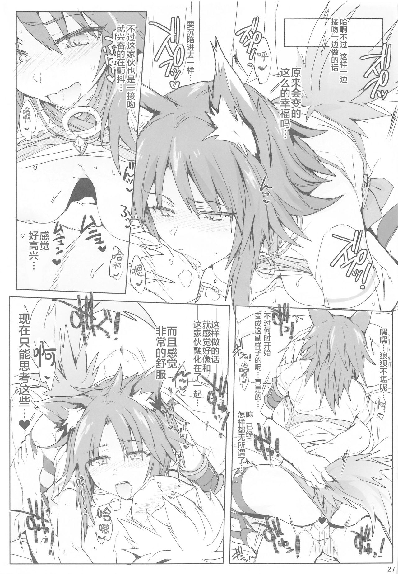 (COMIC1☆17) [RIBI Dou (Higata Akatsuki)] Echi Conne Diary (Princess Connect! Re:Dive) [Chinese] [白杨汉化组] 26eme image