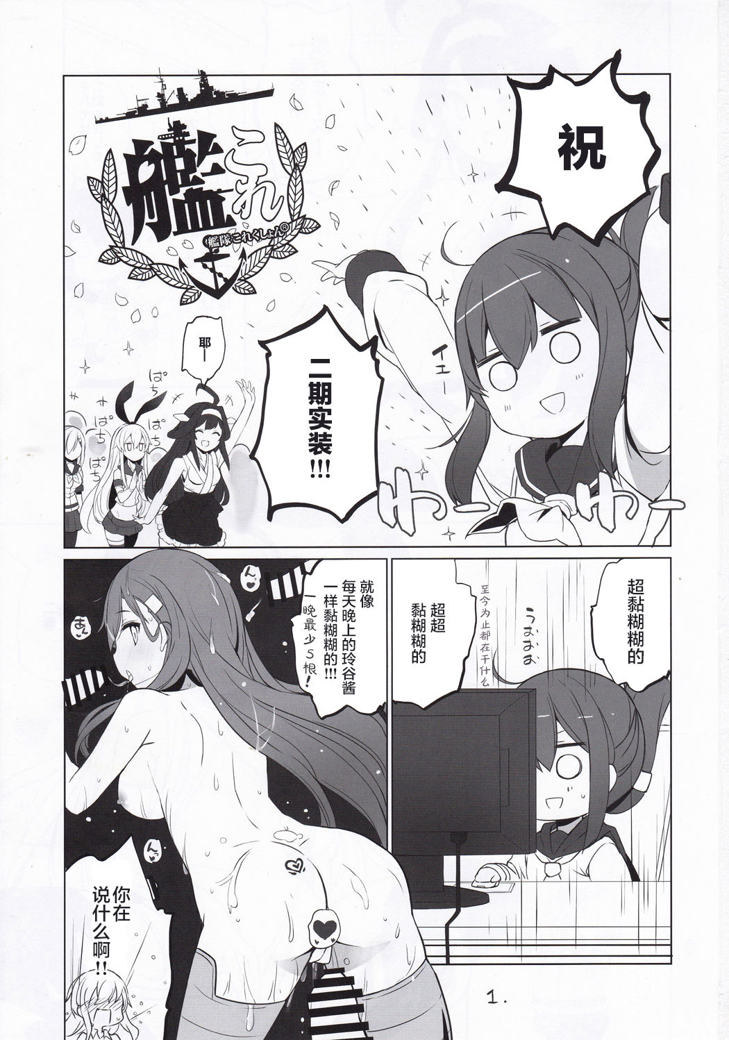 (C95) [NEW. (Shin)] Niki no Kotohogi (Kantai Collection -KanColle-) [Chinese] [白杨汉化组] 2eme image