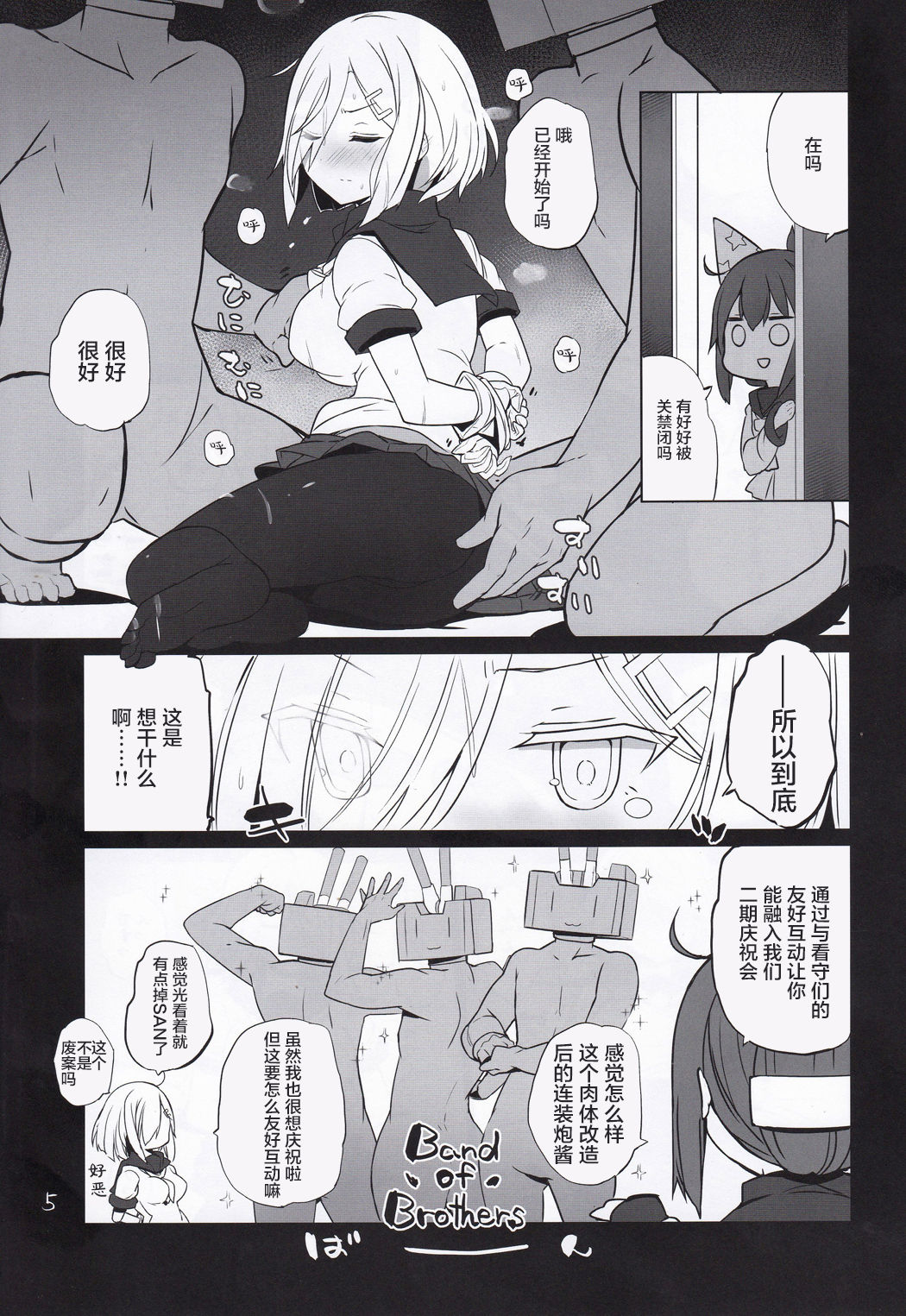 (C95) [NEW. (Shin)] Niki no Kotohogi (Kantai Collection -KanColle-) [Chinese] [白杨汉化组] 6eme image