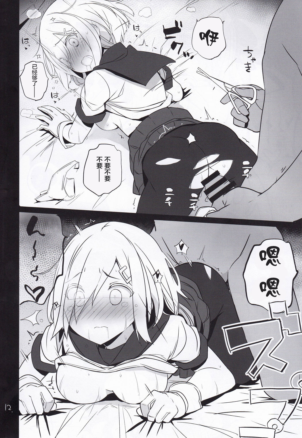 (C95) [NEW. (Shin)] Niki no Kotohogi (Kantai Collection -KanColle-) [Chinese] [白杨汉化组] 13eme image