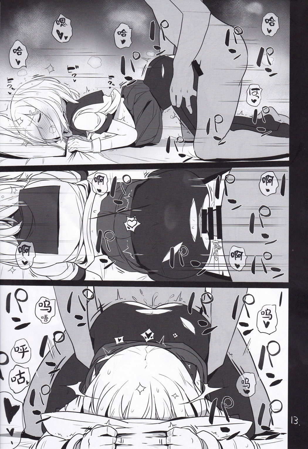 (C95) [NEW. (Shin)] Niki no Kotohogi (Kantai Collection -KanColle-) [Chinese] [白杨汉化组] 14eme image