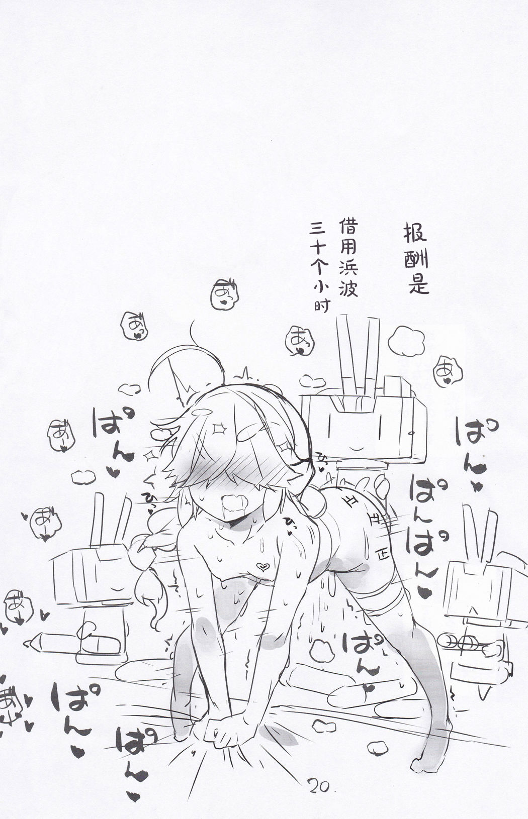 (C95) [NEW. (Shin)] Niki no Kotohogi (Kantai Collection -KanColle-) [Chinese] [白杨汉化组] 21eme image