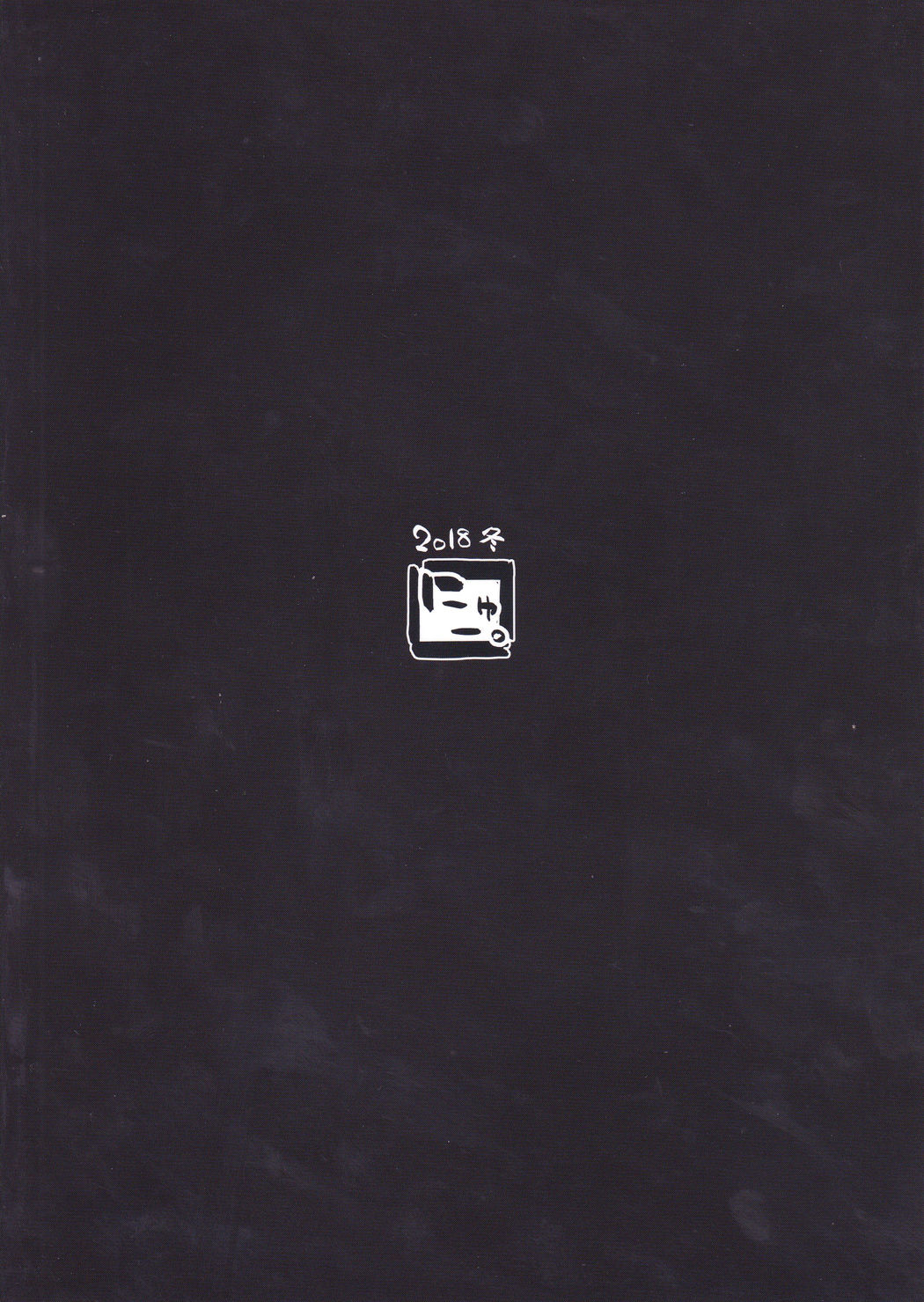 (C95) [NEW. (Shin)] Niki no Kotohogi (Kantai Collection -KanColle-) [Chinese] [白杨汉化组] 26eme image