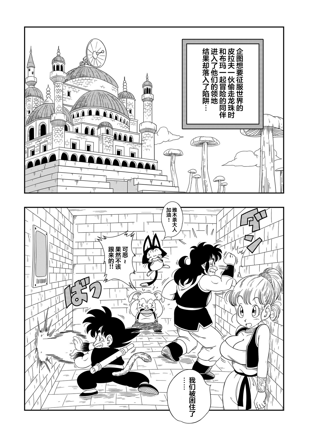 [YamamotoDoujin] Dagon Ball - Pilaf Jou no Kiken na Wana! (Dragon Ball) [Chinese] [翻车汉化组] Bildnummer 2