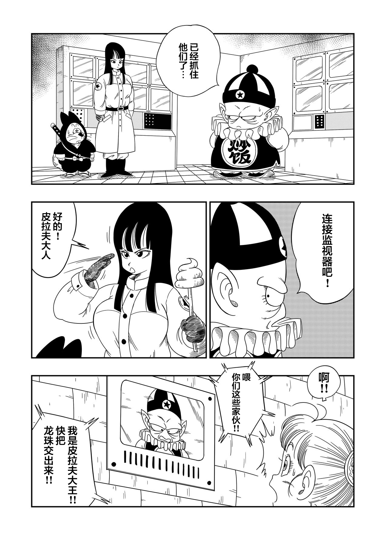 [YamamotoDoujin] Dagon Ball - Pilaf Jou no Kiken na Wana! (Dragon Ball) [Chinese] [翻车汉化组] Bildnummer 3