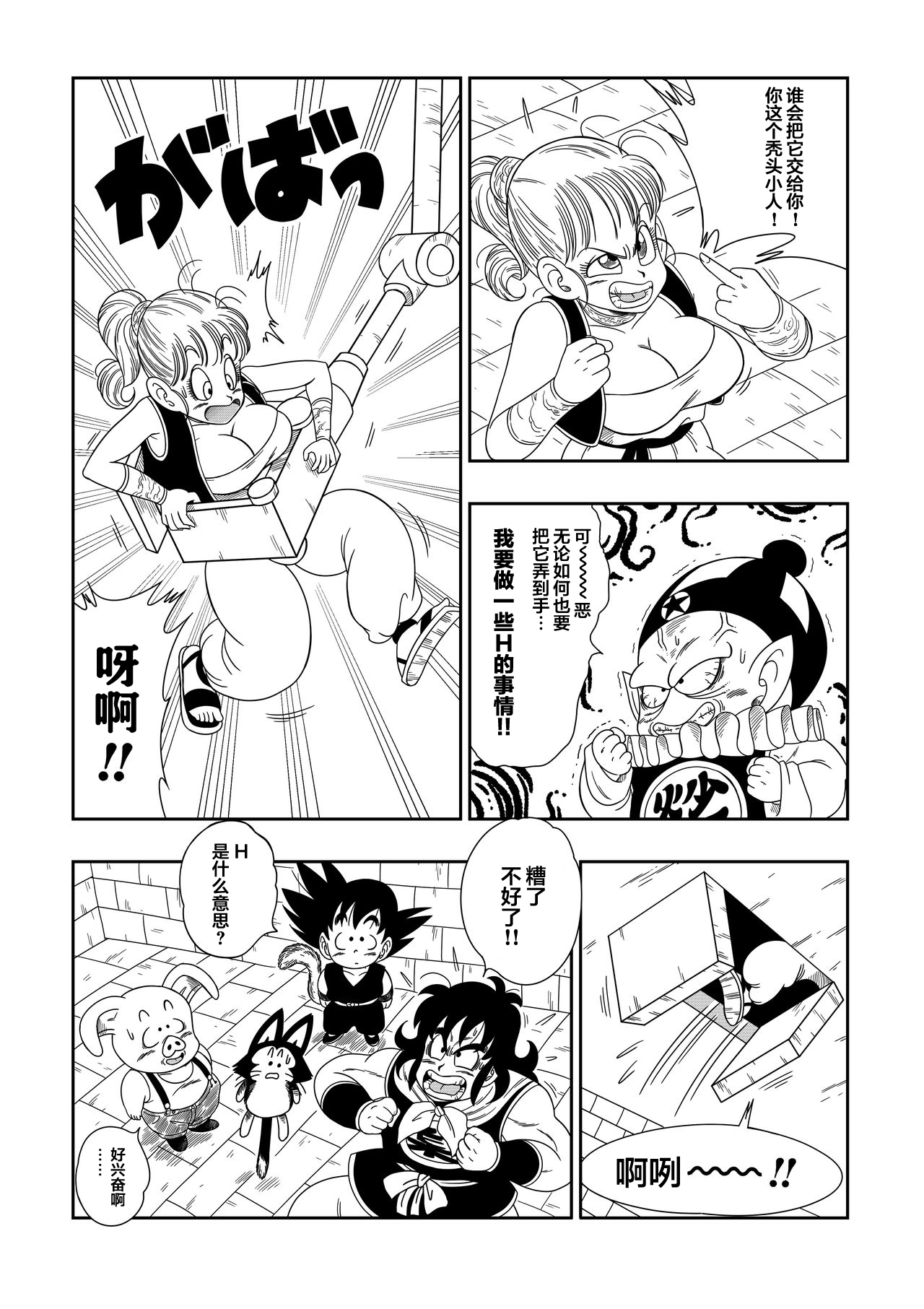 [YamamotoDoujin] Dagon Ball - Pilaf Jou no Kiken na Wana! (Dragon Ball) [Chinese] [翻车汉化组] Bildnummer 4