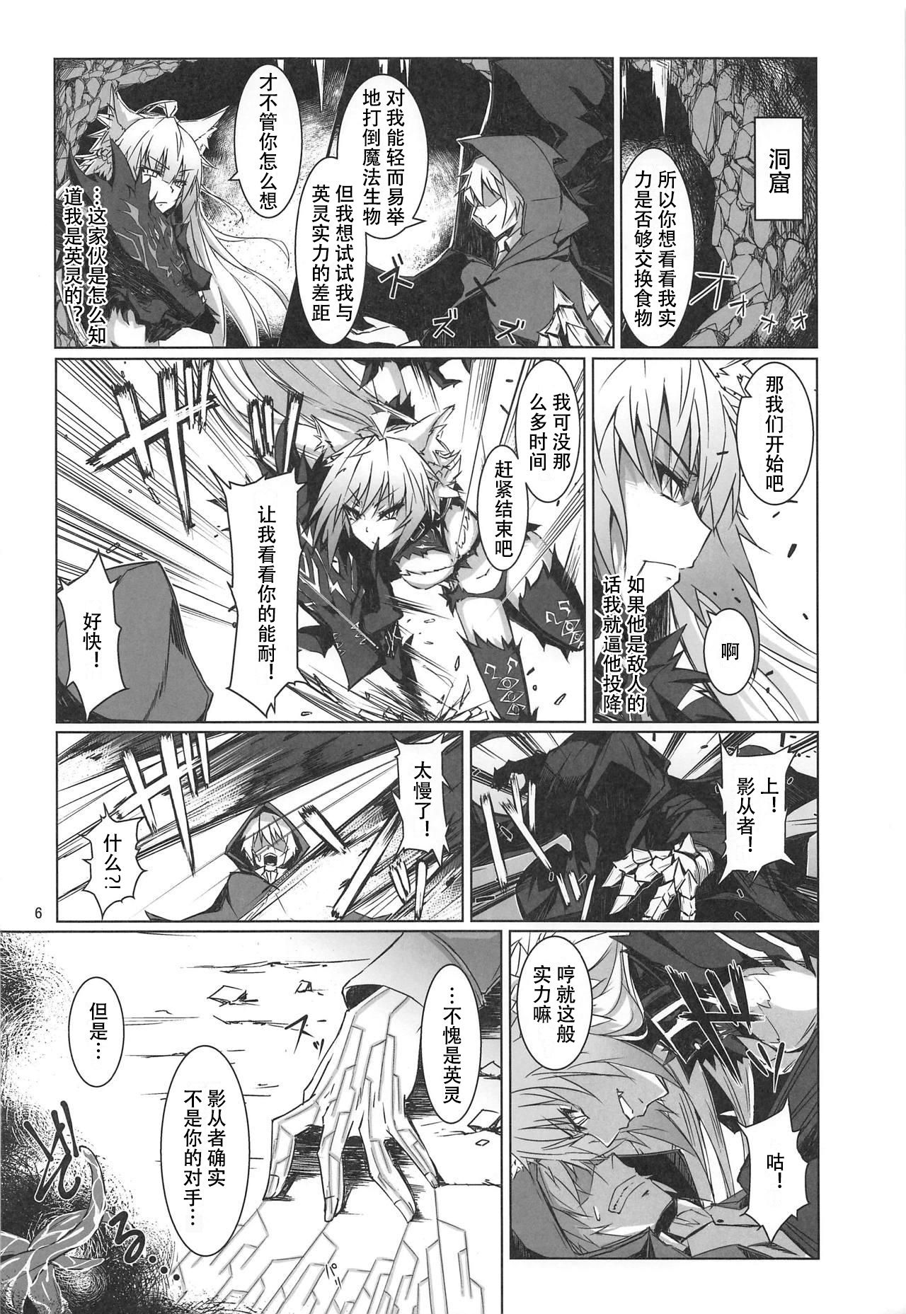 (C95) [eK-SHOP (Tsuizi)] Ryouken wa Mesuinu Rashiku (Fate/Grand Order) [Chinese] [自宅用汉化] 图片编号 5